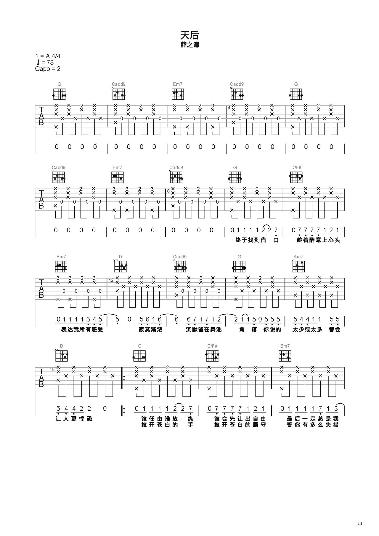 天后吉他谱_陈势安_G调弹唱79%专辑版 - 吉他世界