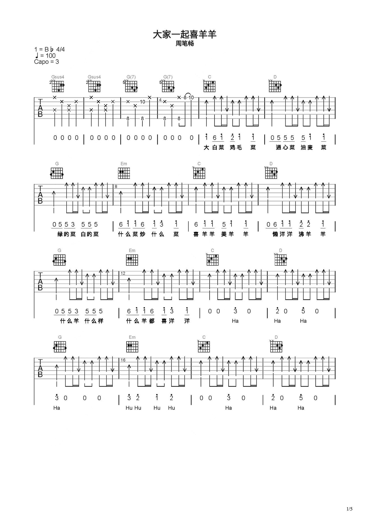 大家一起喜羊羊吉他谱-弹唱谱-c调-虫虫吉他