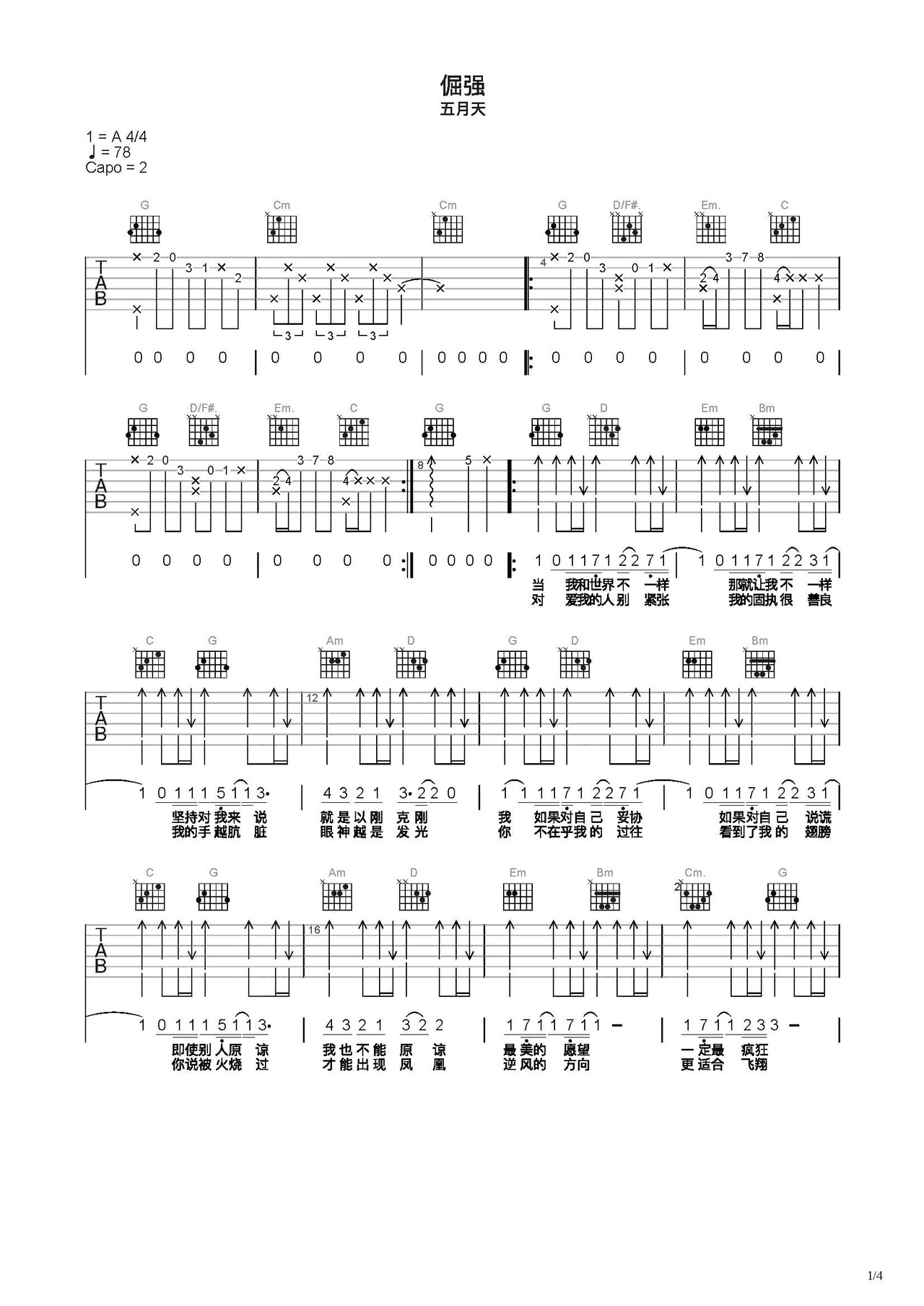 倔强吉他谱 五月天 G调指法编配弹唱吉他谱 - 吉他堂