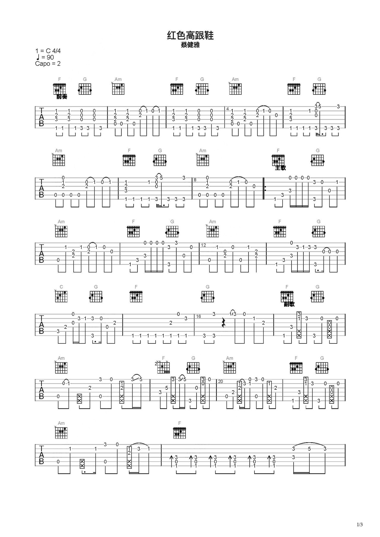红色高跟鞋吉他谱_蔡健雅_C调弹唱53%专辑版 - 吉他世界