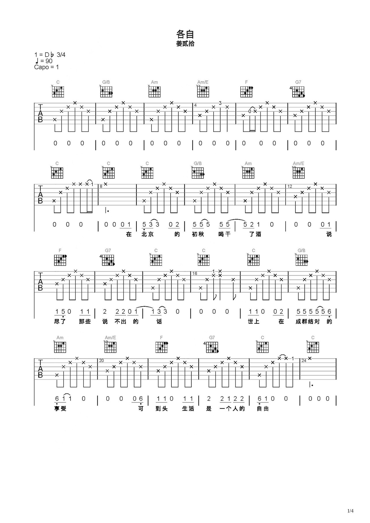 各自吉他谱-弹唱谱-c调-虫虫吉他