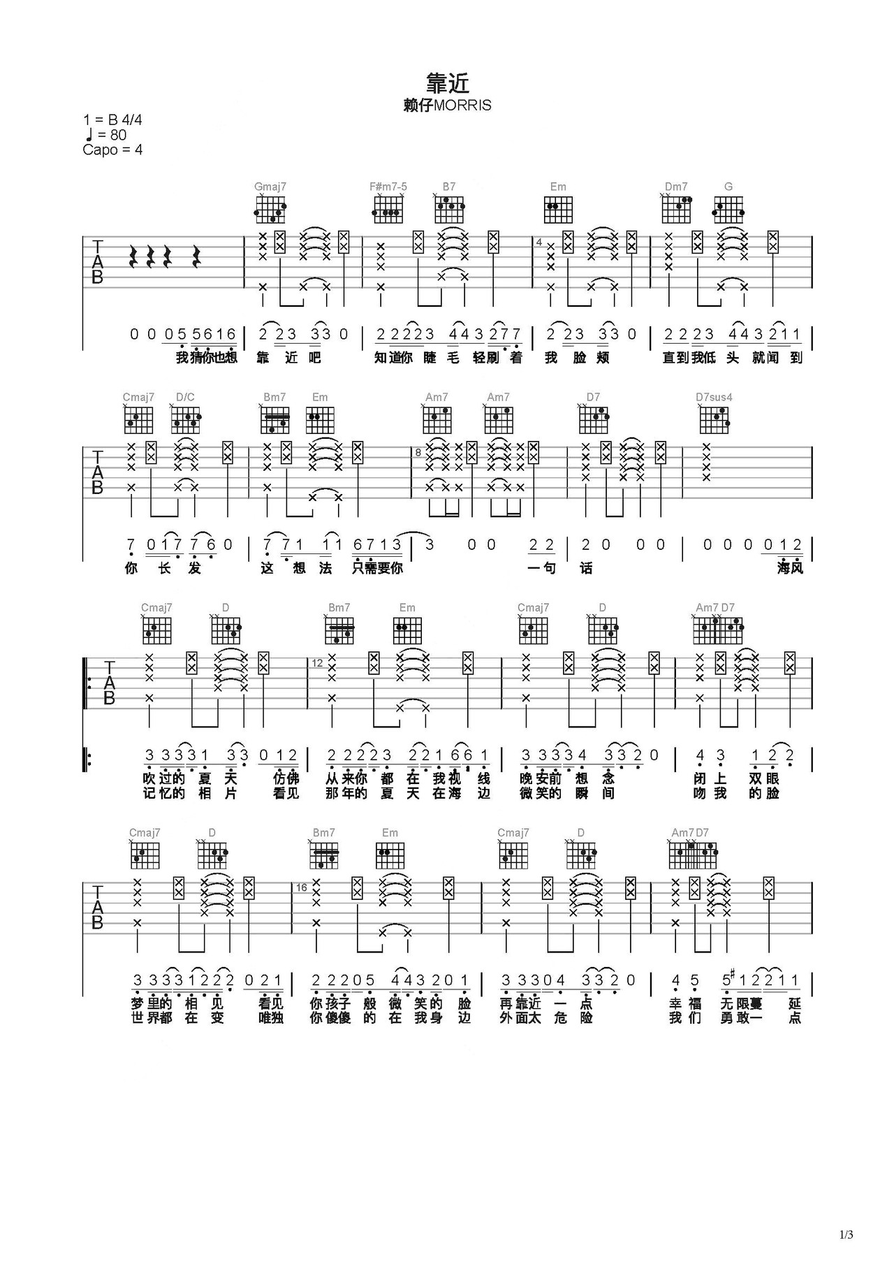 靠近吉他谱-弹唱谱-c调-虫虫吉他