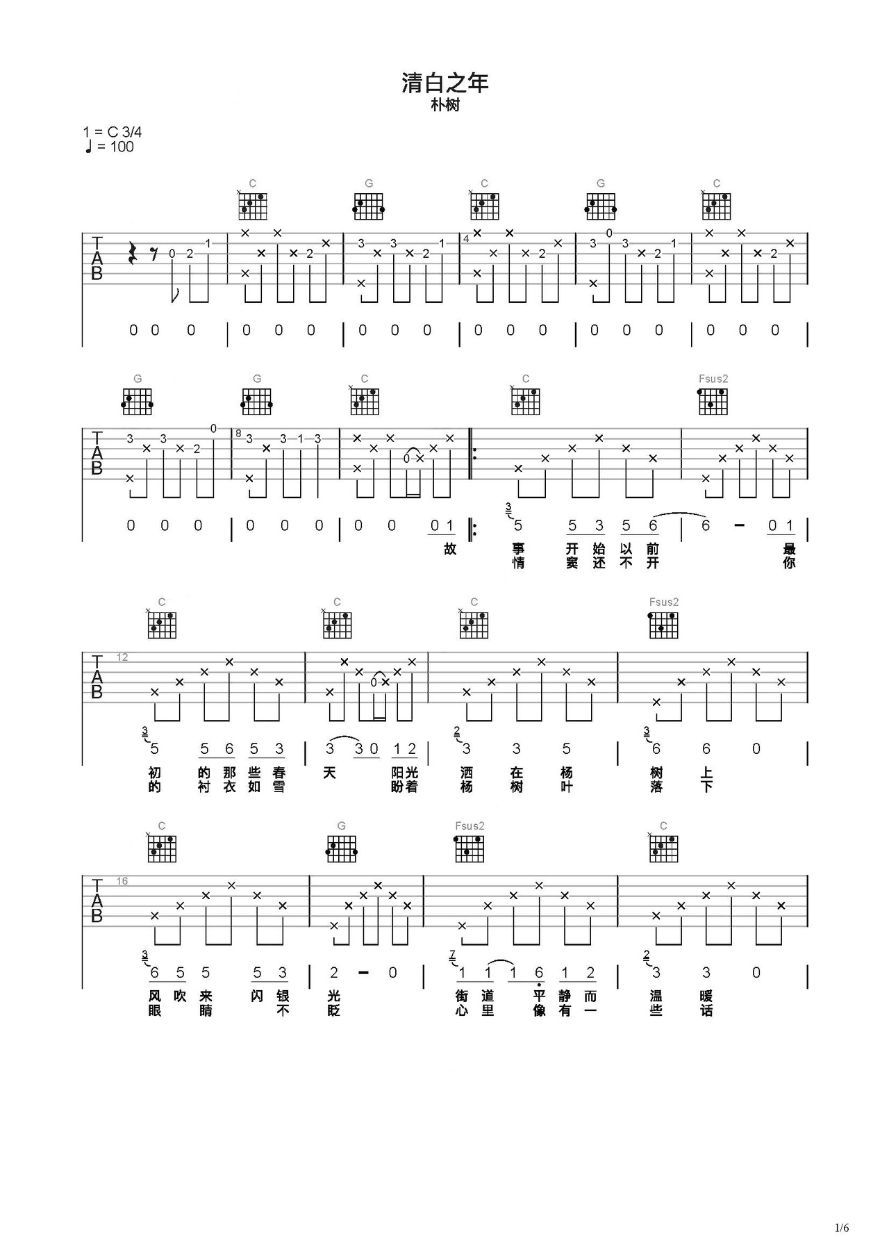 清白之年吉他谱-弹唱谱-c调-虫虫吉他