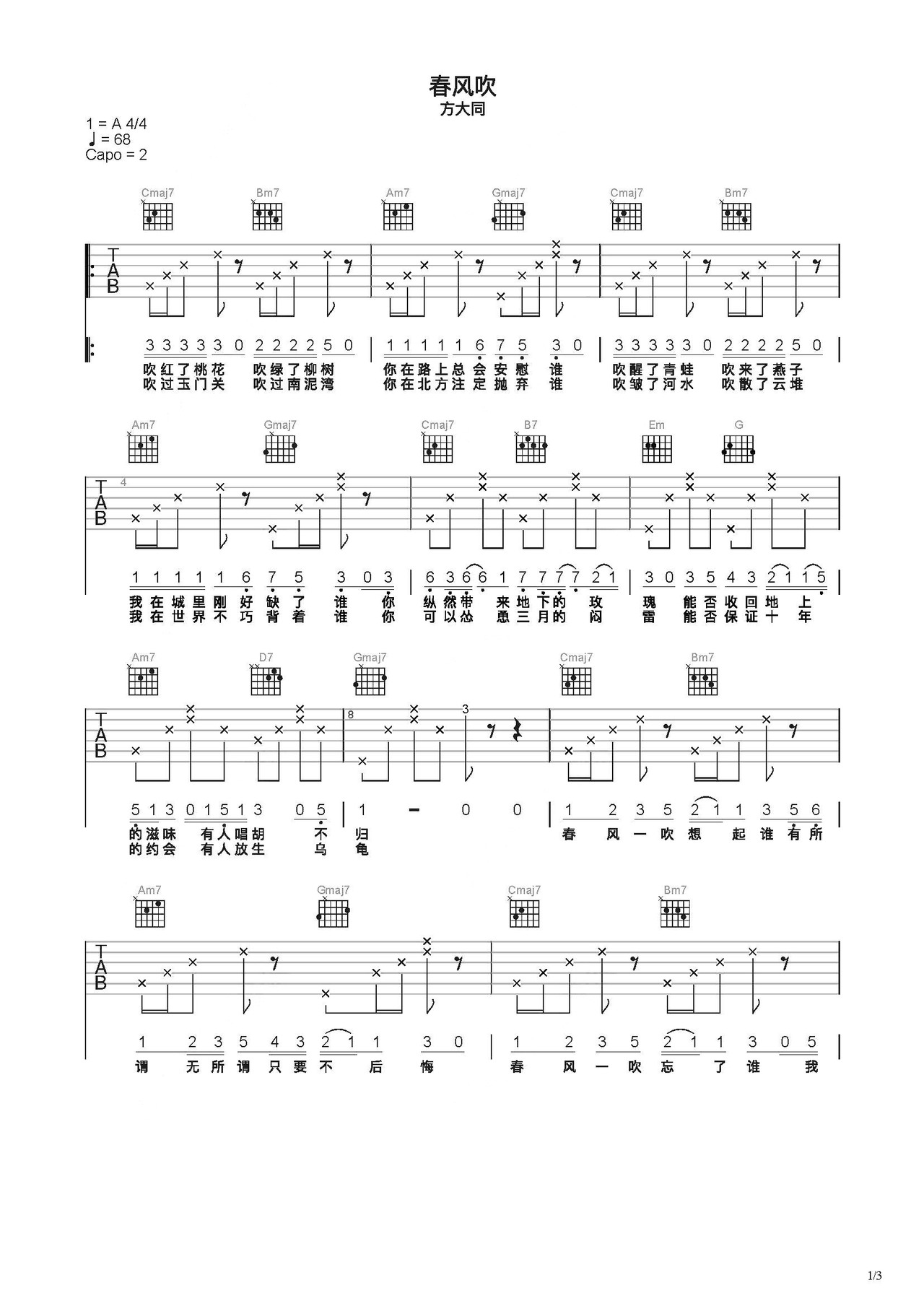 春风吹吉他谱_方大同_A调指法原版六线谱_吉他弹唱教学 - 酷琴谱