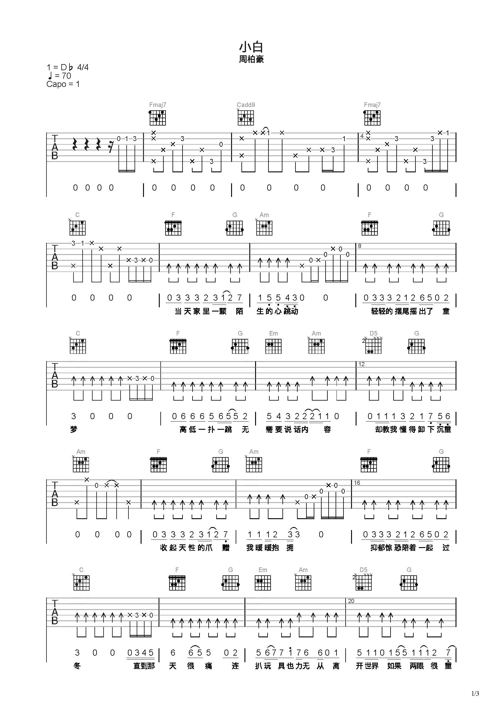 小白吉他谱原版图片