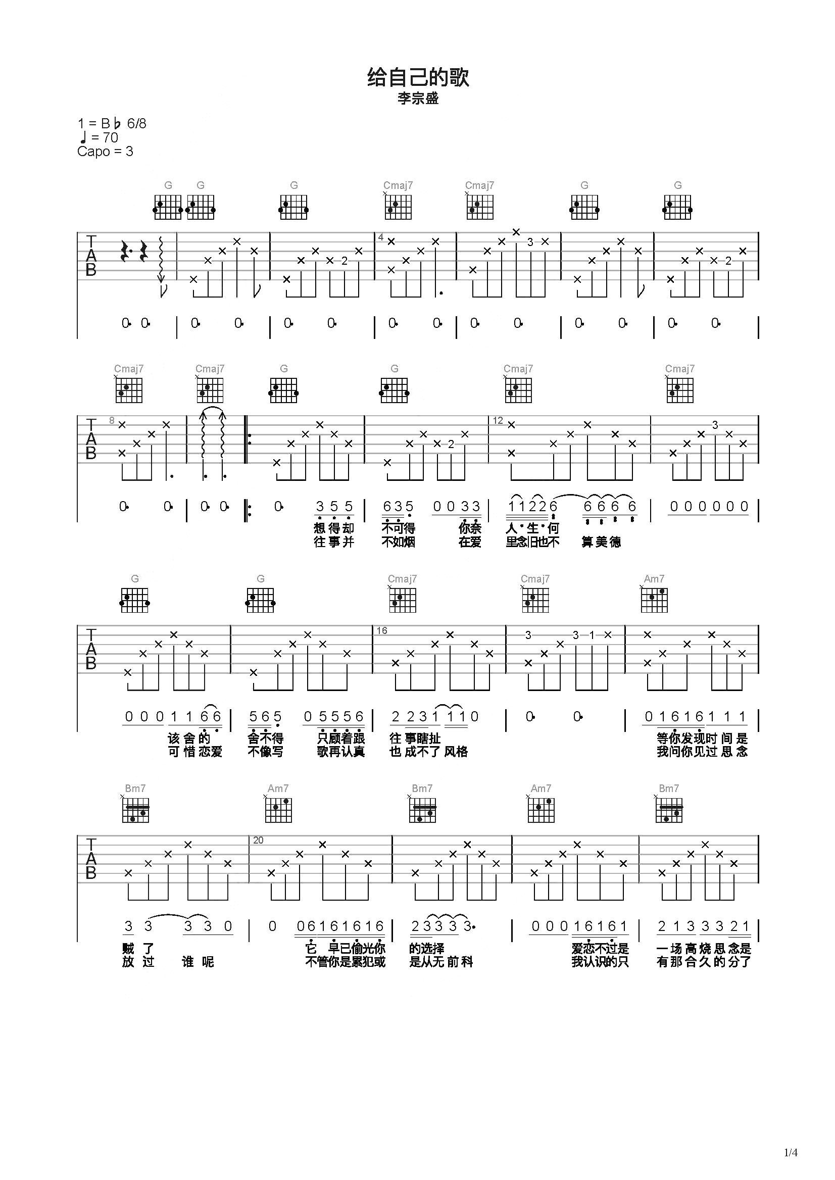 给自己的歌吉他谱简单图片
