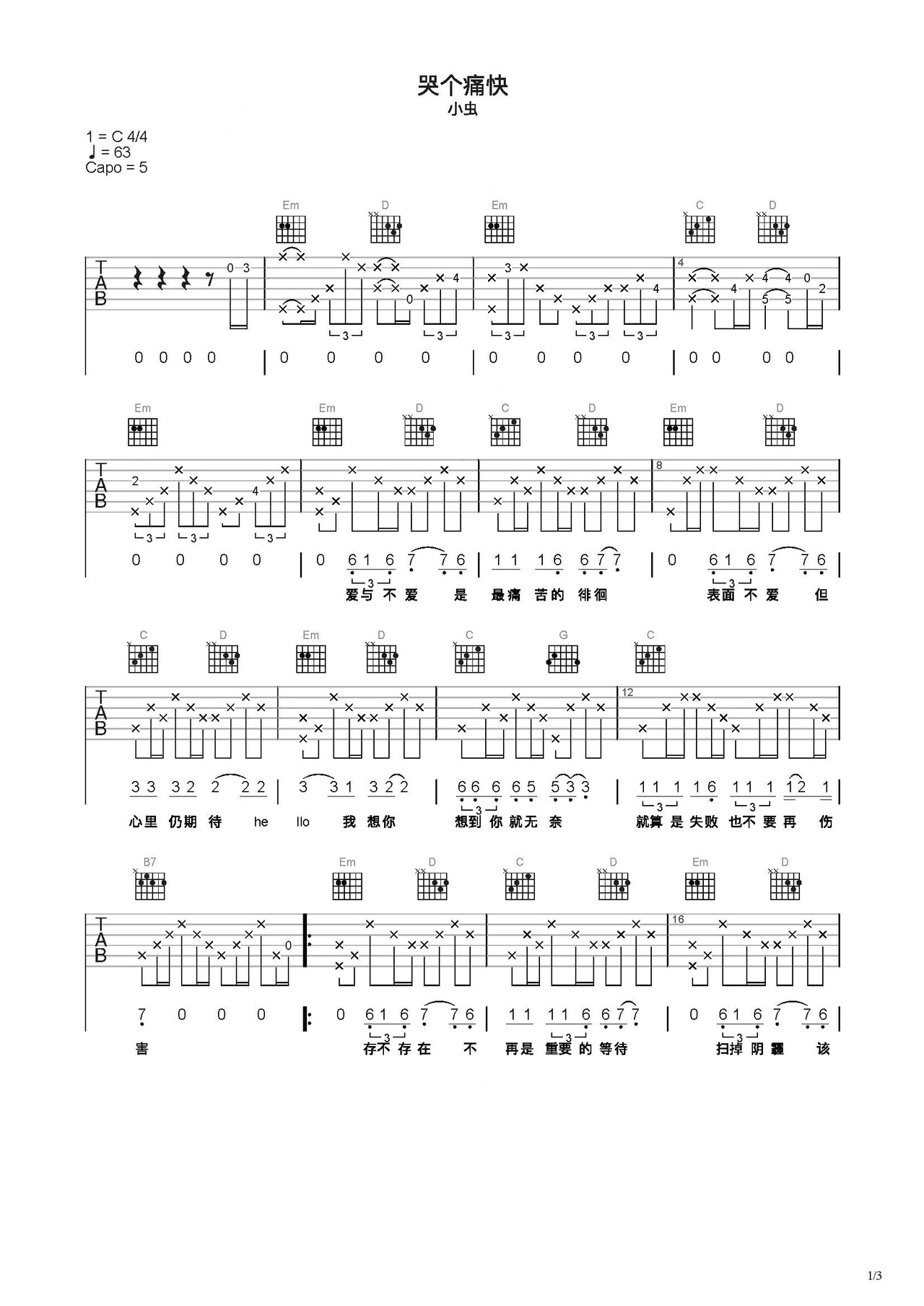 哭个痛快吉他谱-弹唱谱-c调-虫虫吉他