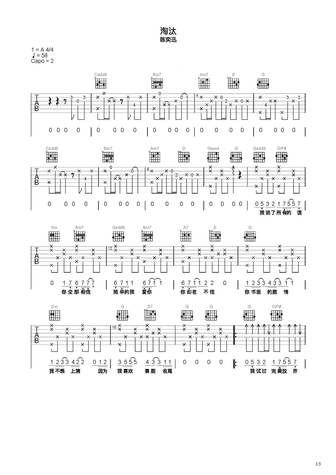 淘汰吉他谱-弹唱谱-c调-虫虫吉他
