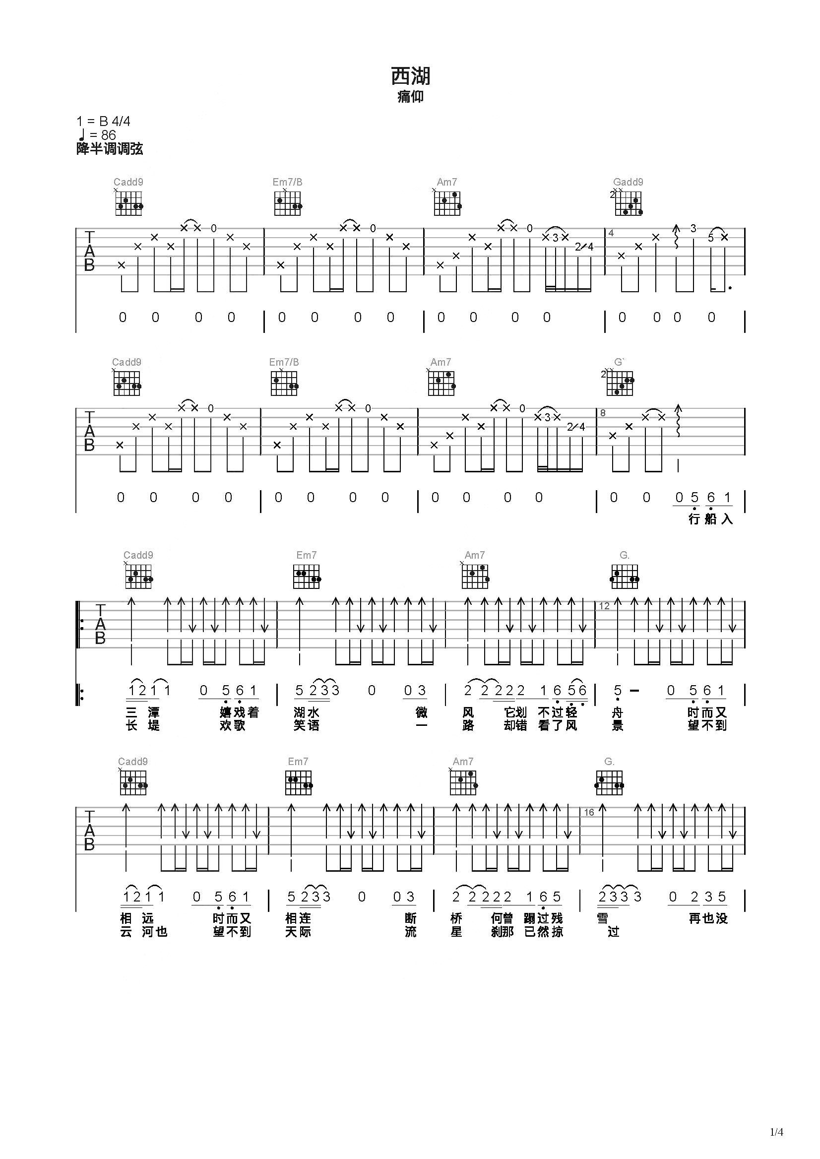 西湖间奏solo吉他谱图片