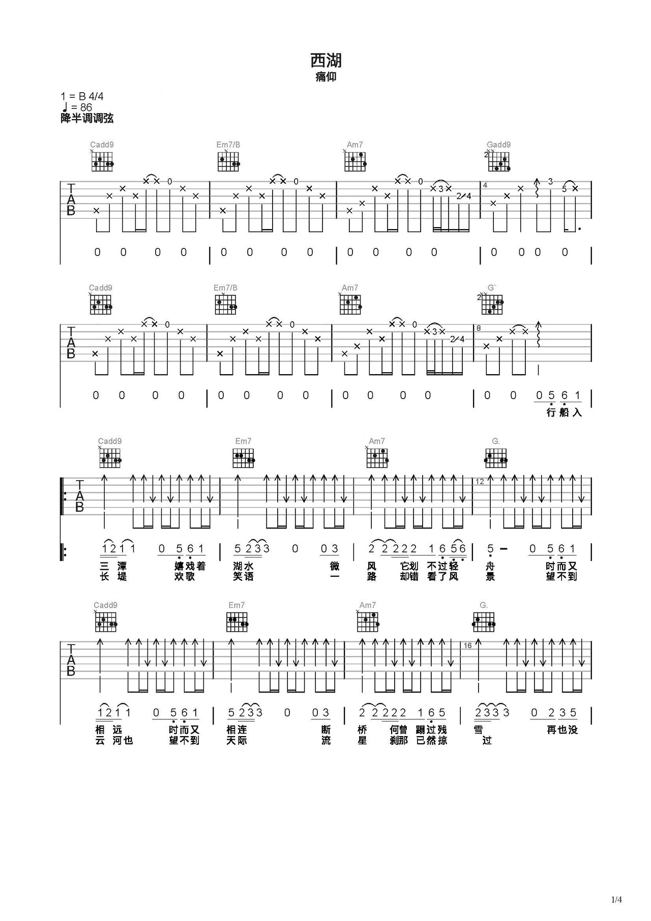 痛仰乐队 西湖吉他谱 G调超原版编配_音伴