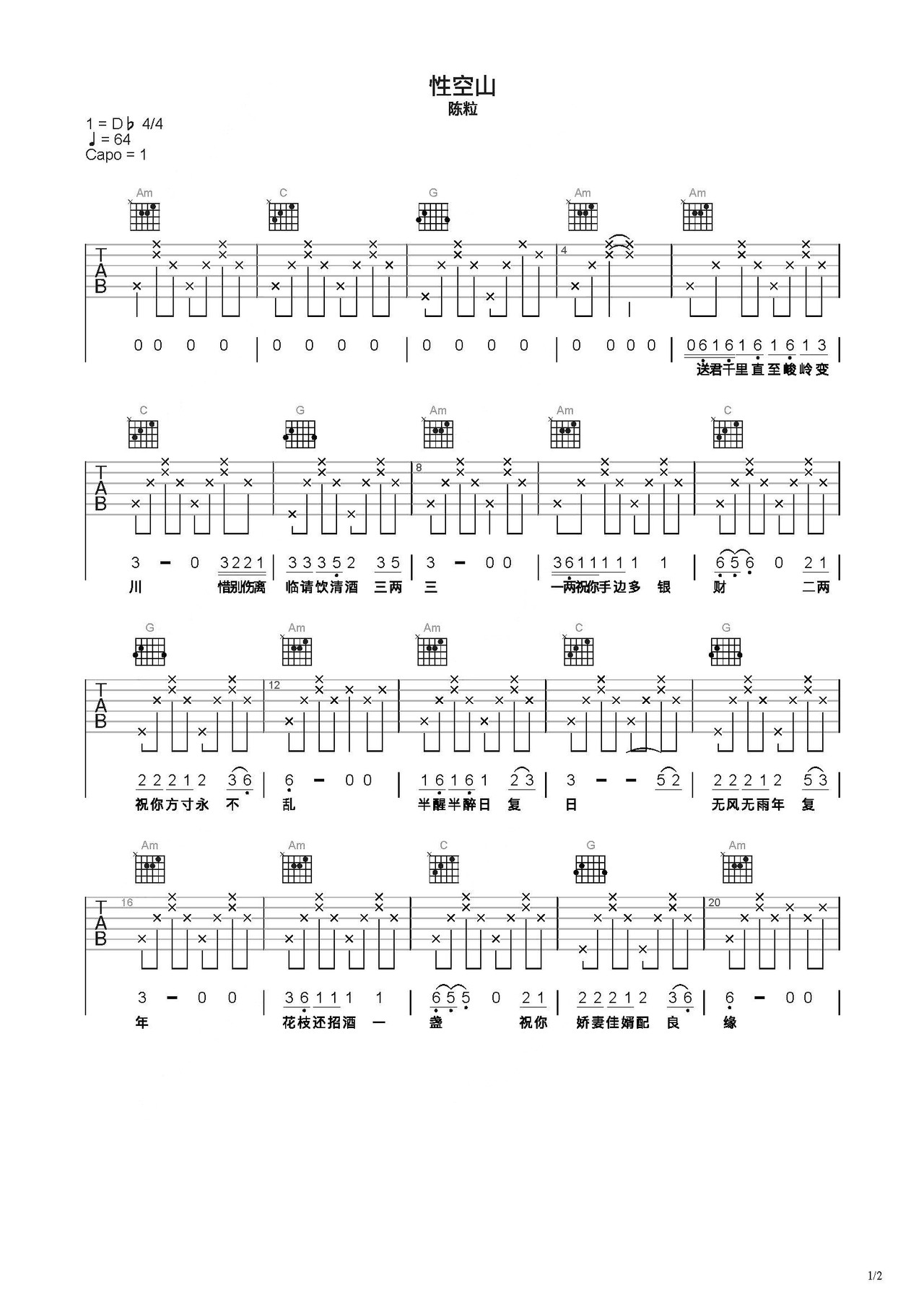 性空山吉他谱_陈粒_C调弹唱81%单曲版 - 吉他世界
