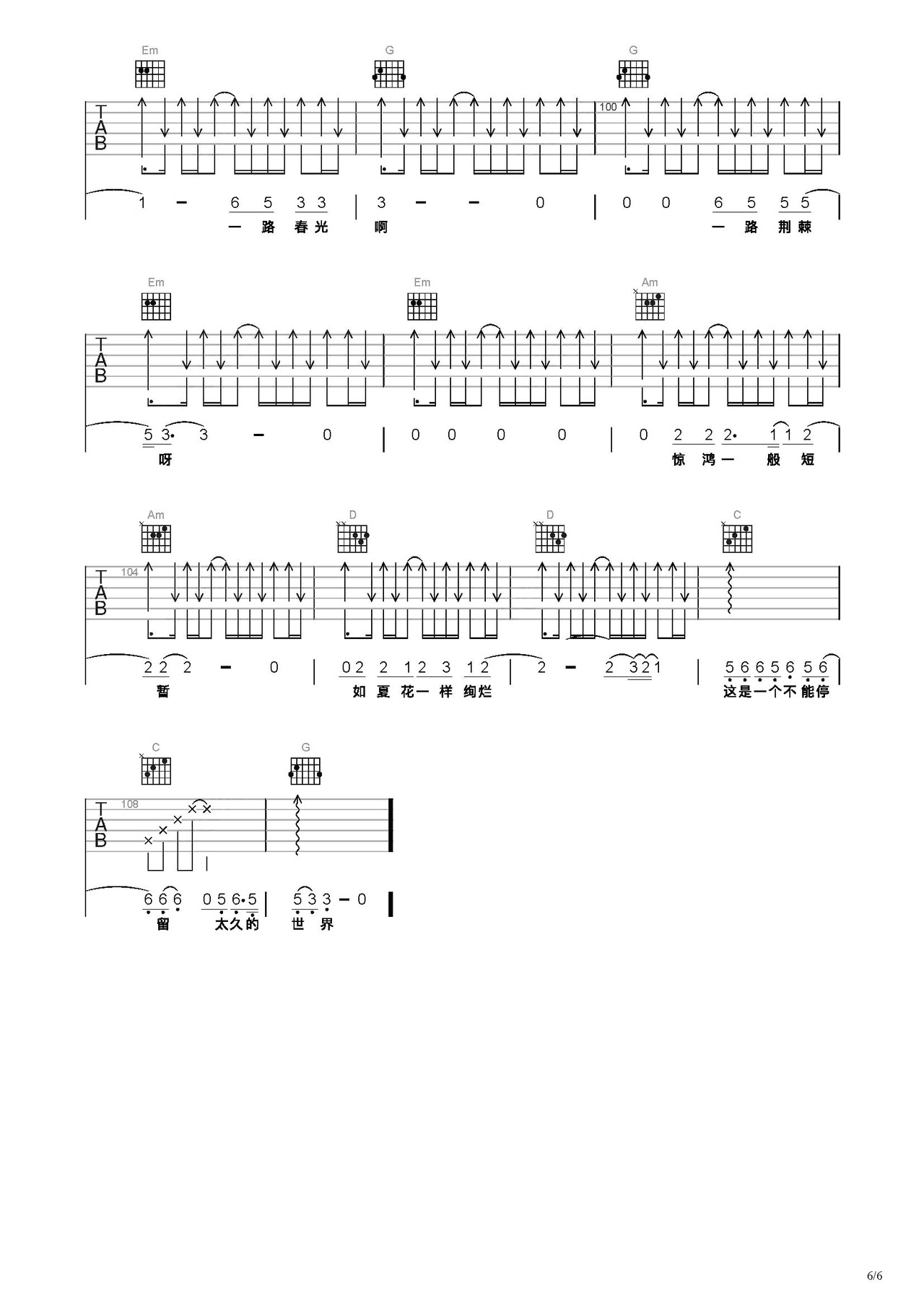 生如夏花吉他谱-弹唱谱-c调-虫虫吉他