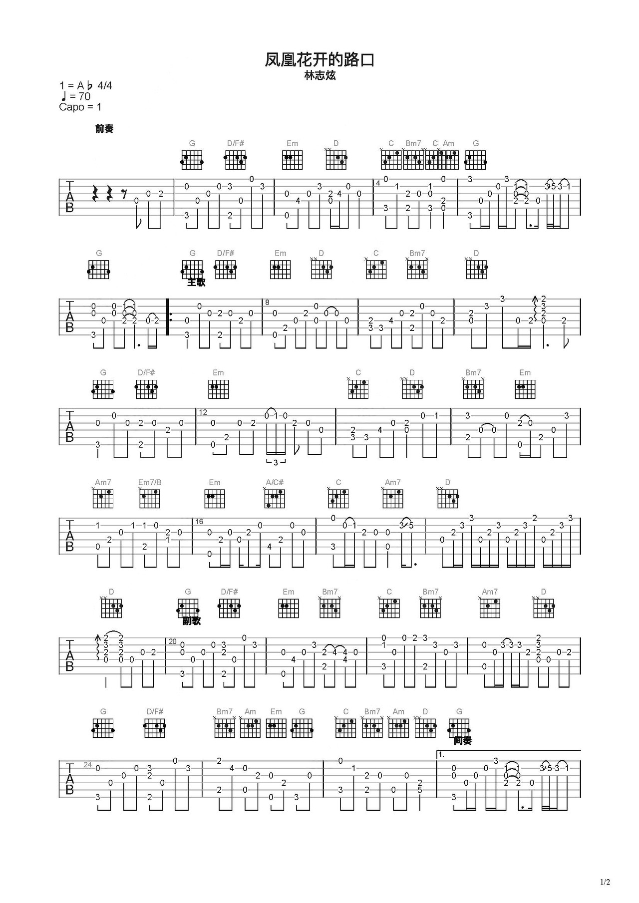 《凤凰花开的路口吉他谱》_林志炫_C调_吉他图片谱2张 | 吉他谱大全