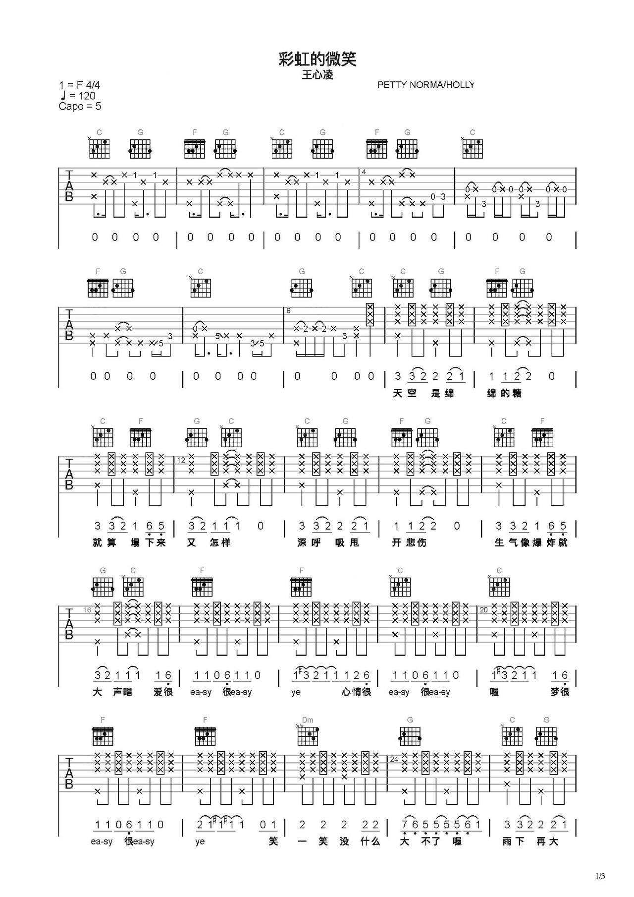 彩虹吉他谱-周杰伦-《彩虹》C调原版六线谱-吉他弹唱教学-吉他源