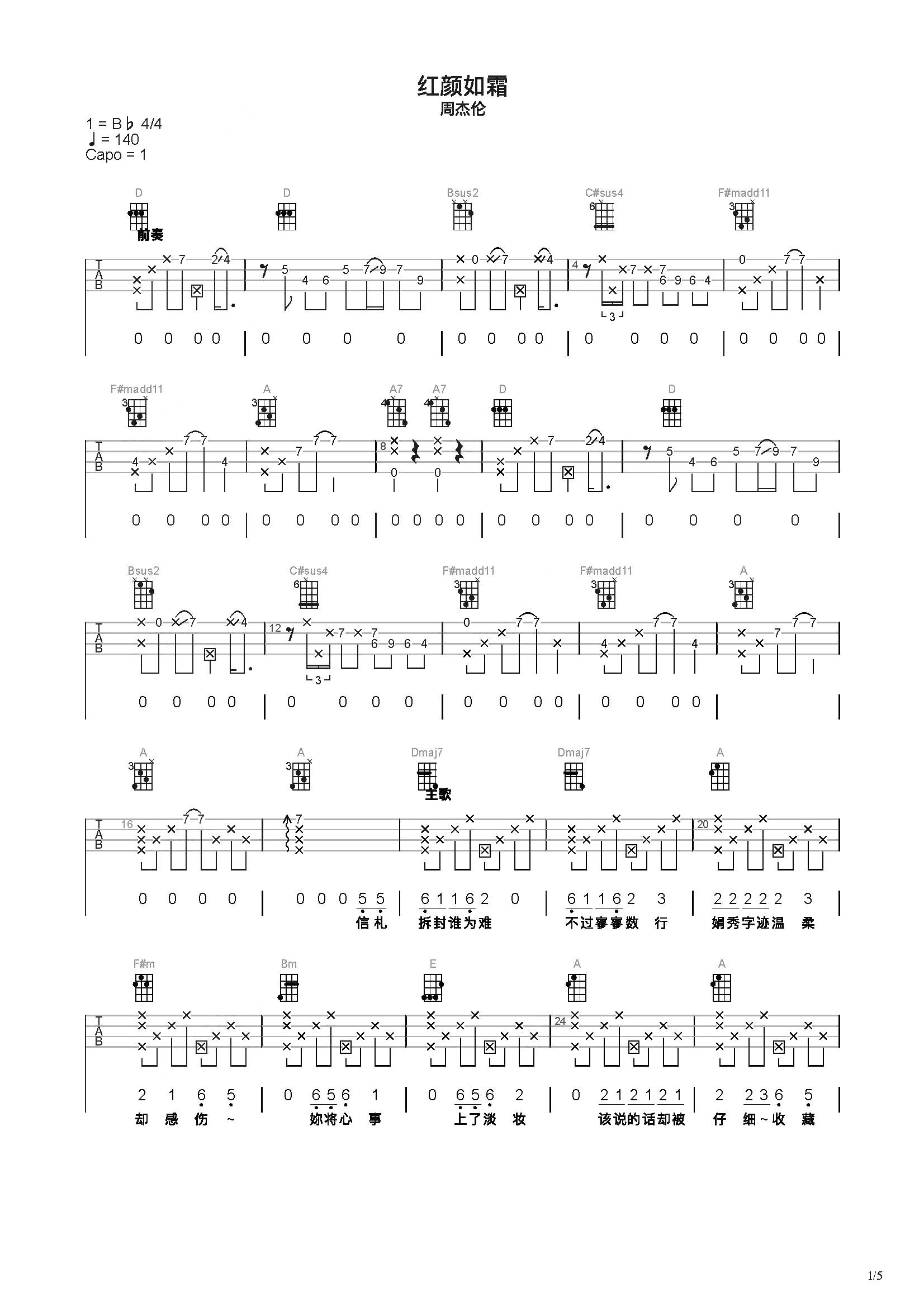 红颜如霜简谱-虫虫乐谱