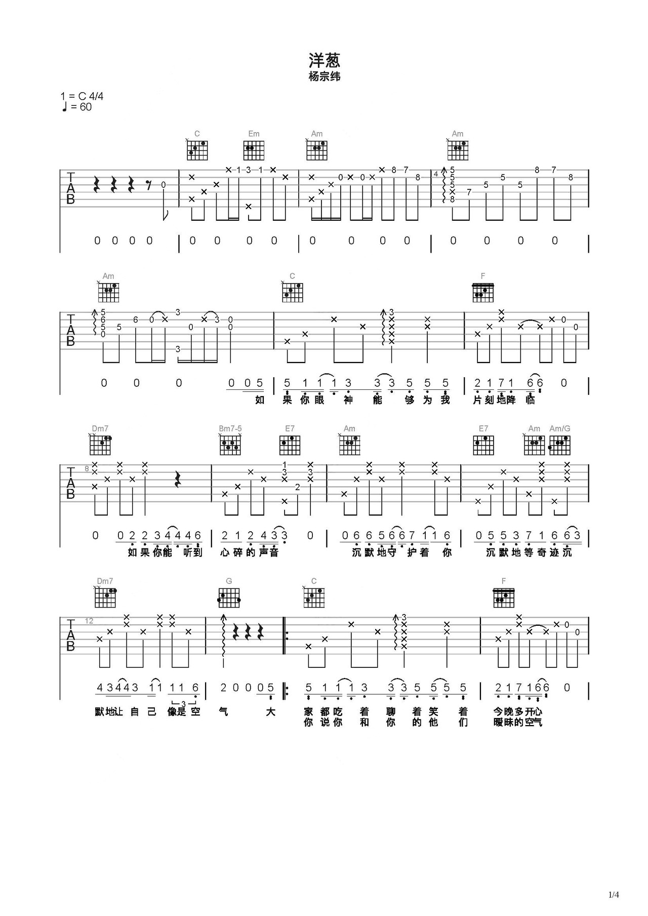 《洋葱吉他谱》_杨宗纬_C调_吉他图片谱2张 | 吉他谱大全