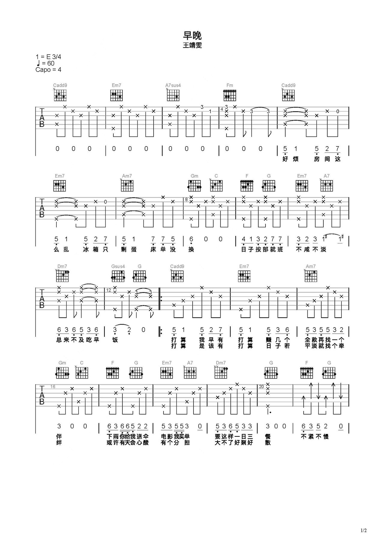 早晚吉他谱-弹唱谱-c调-虫虫吉他