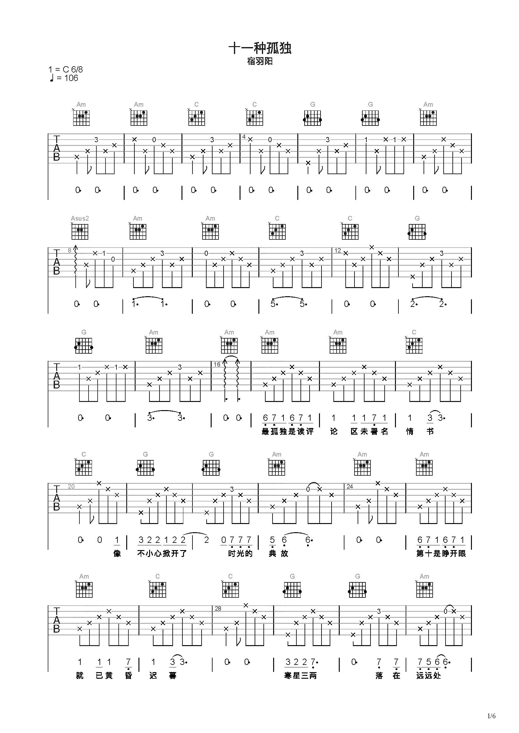 《十一种孤独吉他谱》_小可、我买小米_C调_吉他图片谱4张 | 吉他谱大全