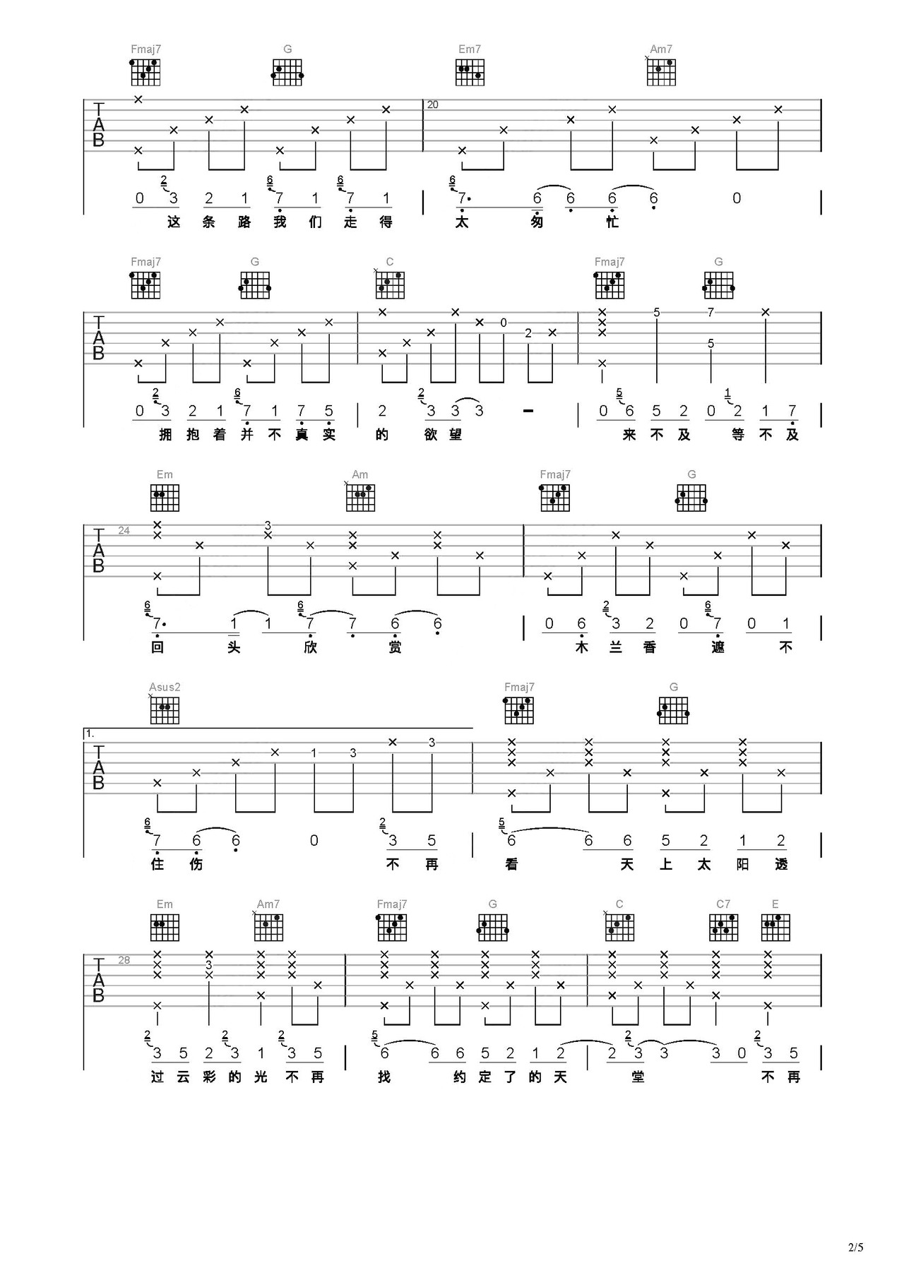 严艺丹《三寸天堂》吉他谱(C调)-Guitar Music Score-看谱啦