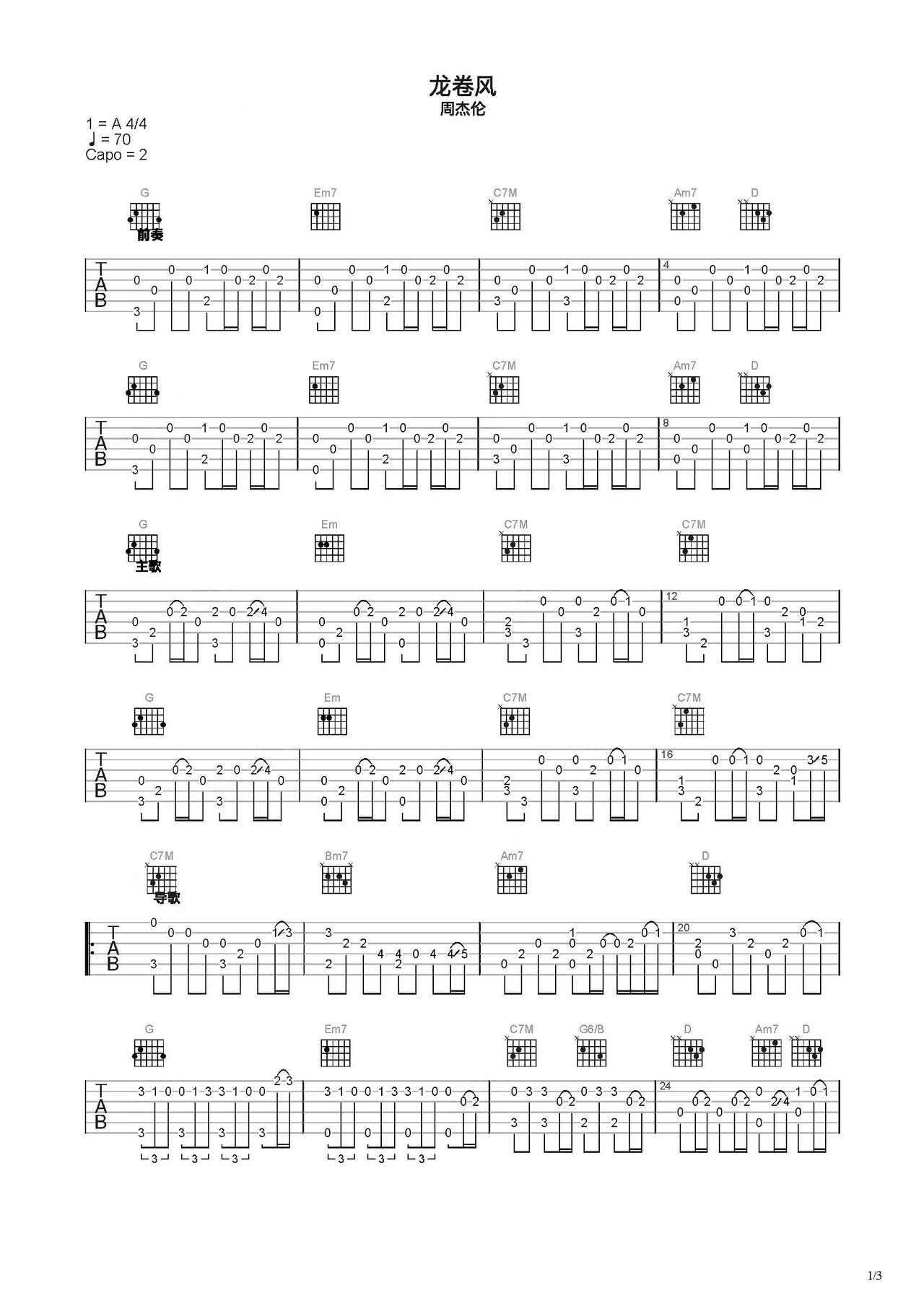 龙卷风吉他谱-指弹谱-c调-虫虫吉他