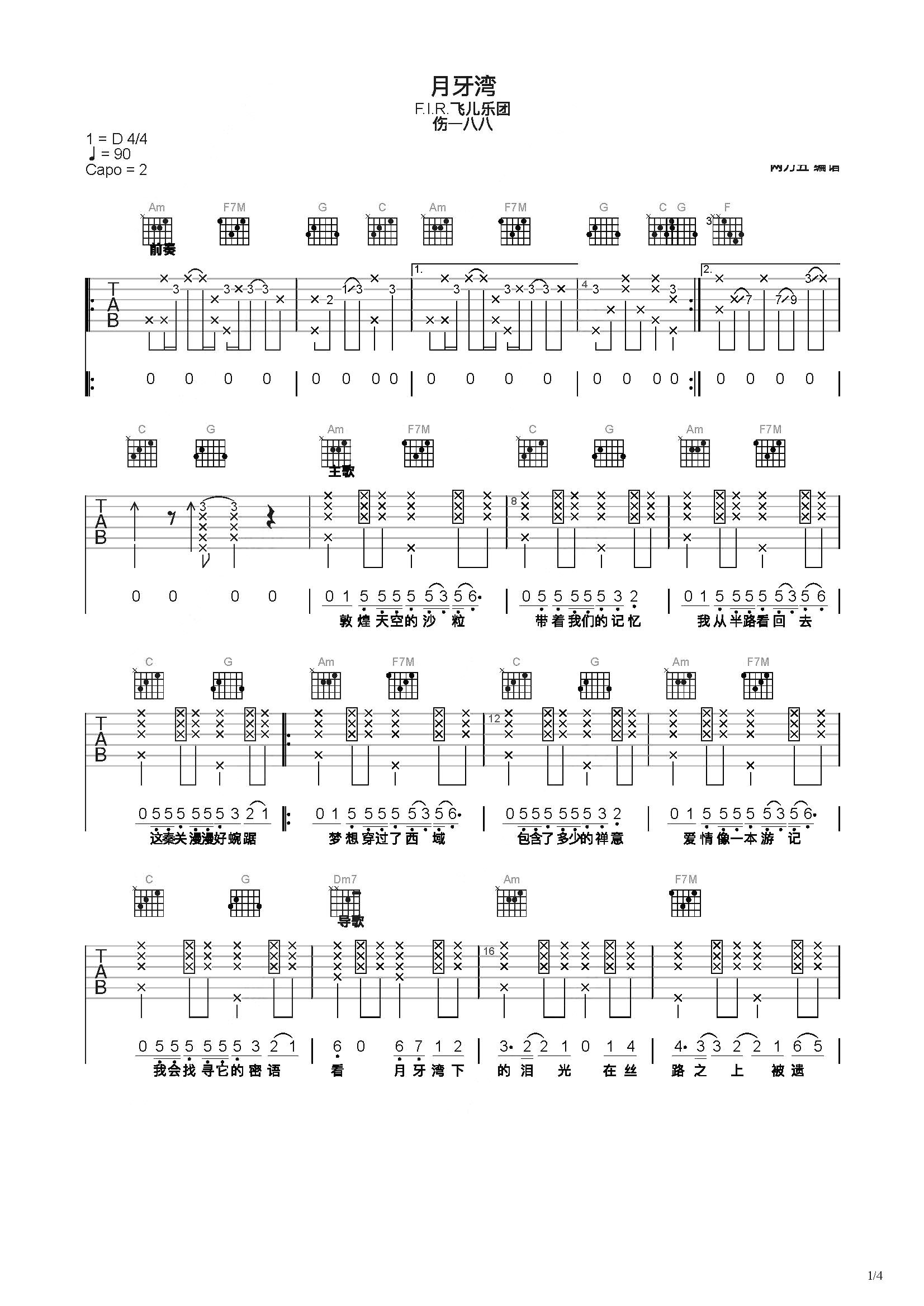 月牙湾吉他谱 A-Lin C调弹唱谱 和弦图片谱-吉他源