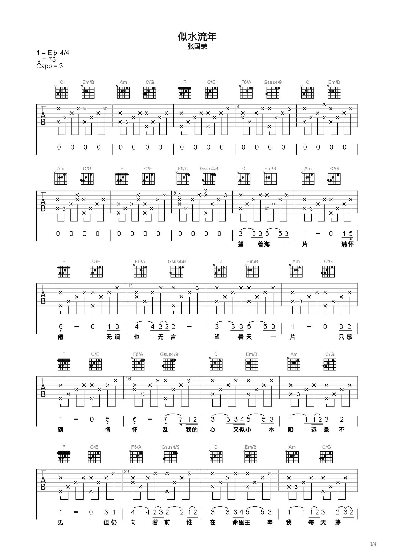 似水流年吉他谱-弹唱谱-c调-虫虫吉他