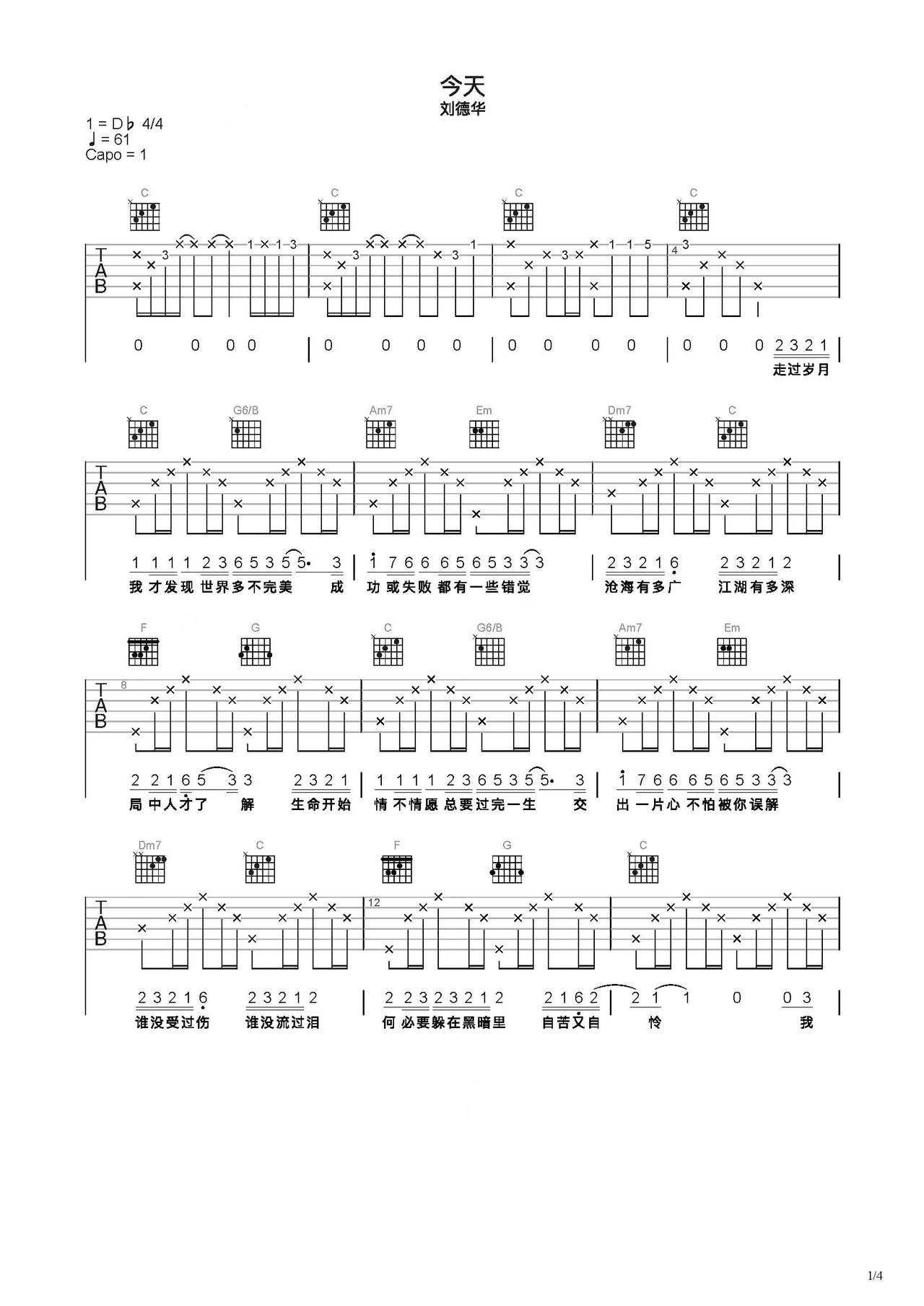 今天吉他谱_颜人中_C调弹唱71%单曲版 - 吉他世界