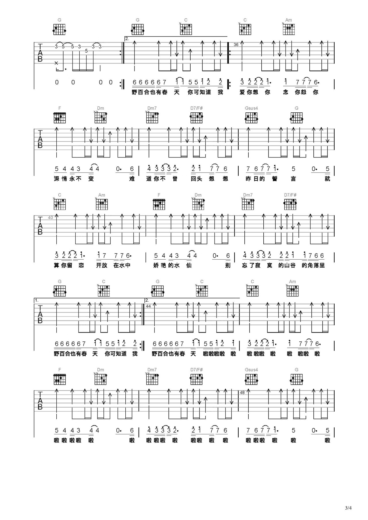 孟庭苇《野百合也有春天（精编版）》吉他谱 G调编配弹唱吉他谱 - 吉他堂