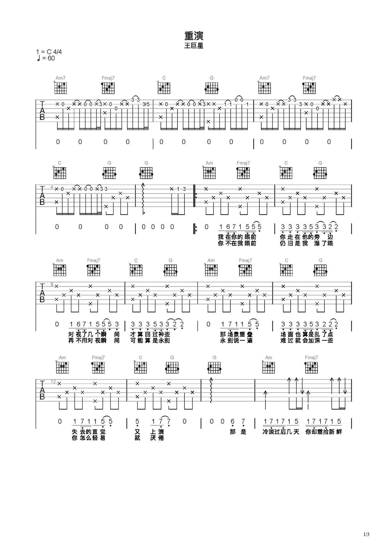 重演吉他谱-弹唱谱-c调-虫虫吉他