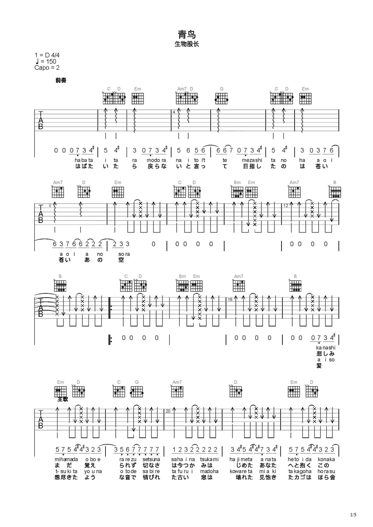 青鸟吉他谱-弹唱谱-c调-虫虫吉他