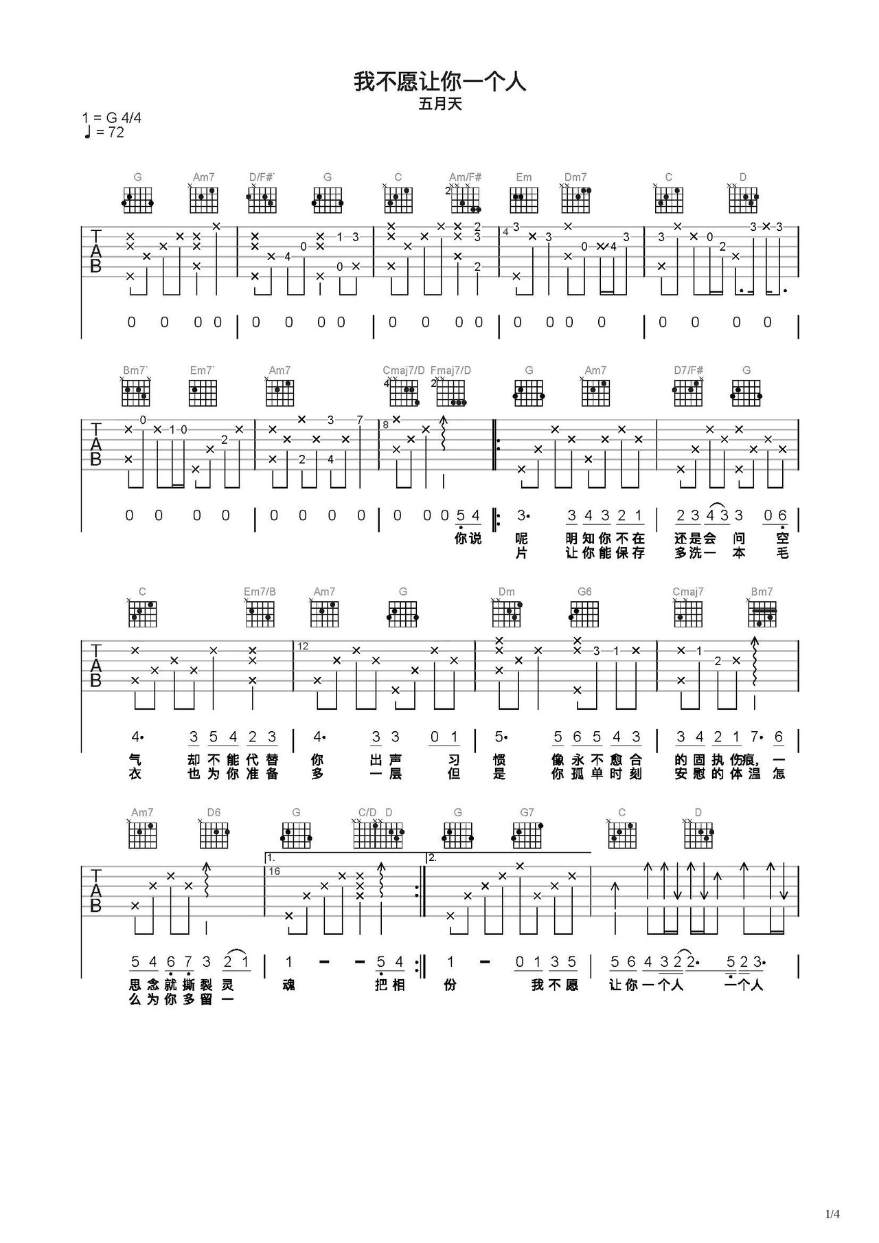 《我不愿让你一个人》吉他谱-五月天-G调原版弹唱六线谱-看乐谱网