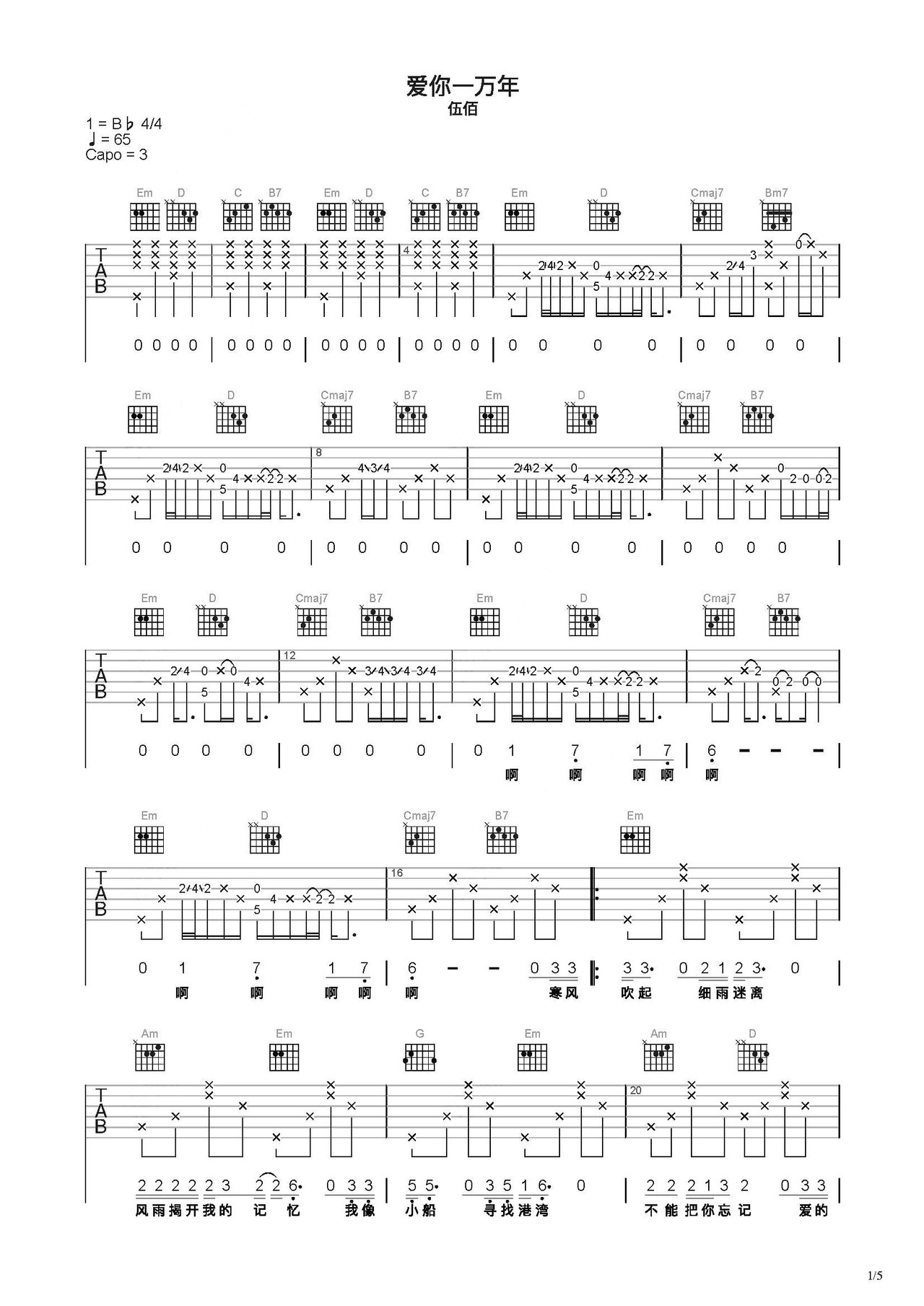 爱你一万年吉他谱_刘德华_C调弹唱69%专辑版 - 吉他世界