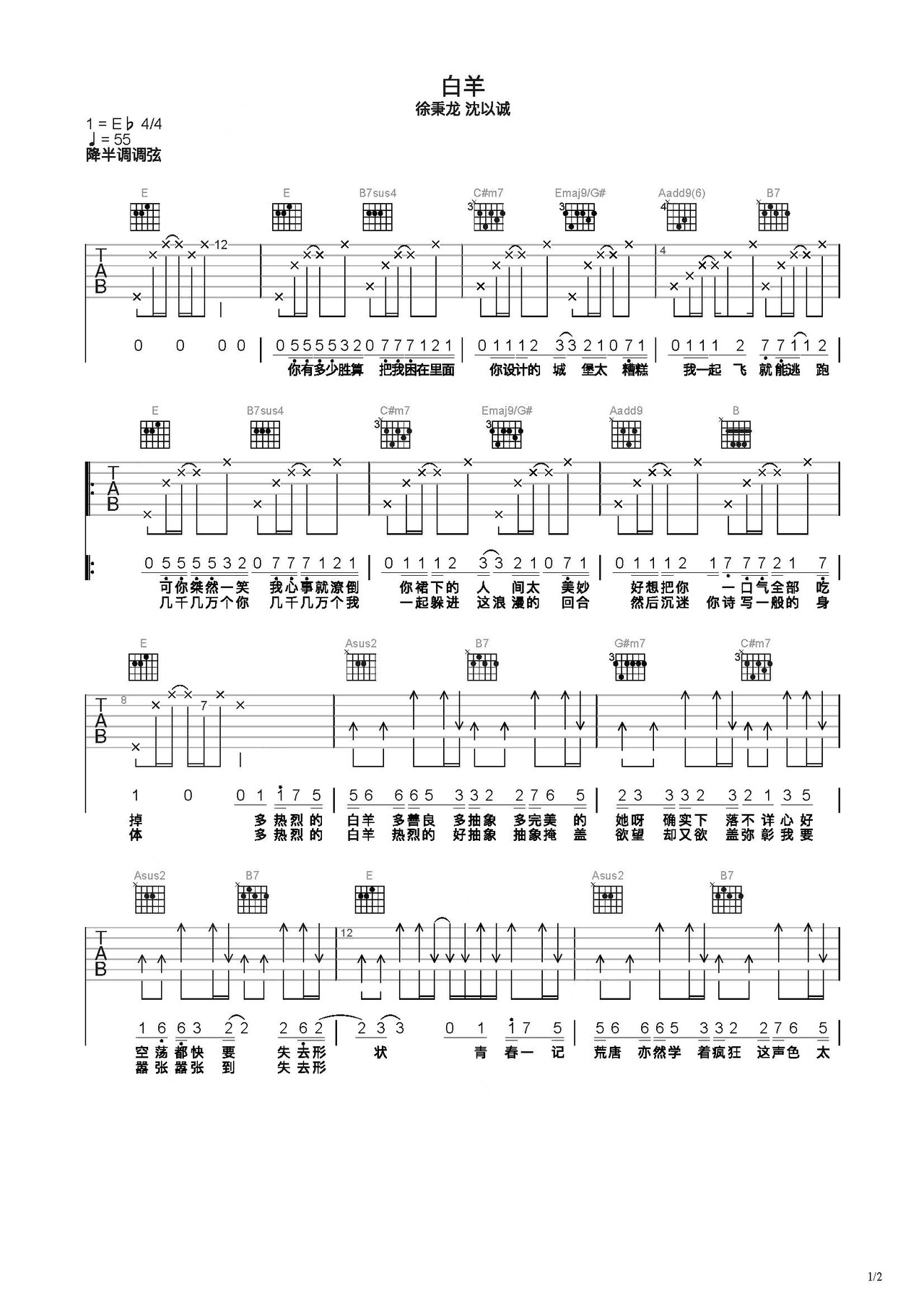 白羊吉他谱_徐秉龙,沈以诚_D调弹唱_南波吉他编配 - 吉他世界