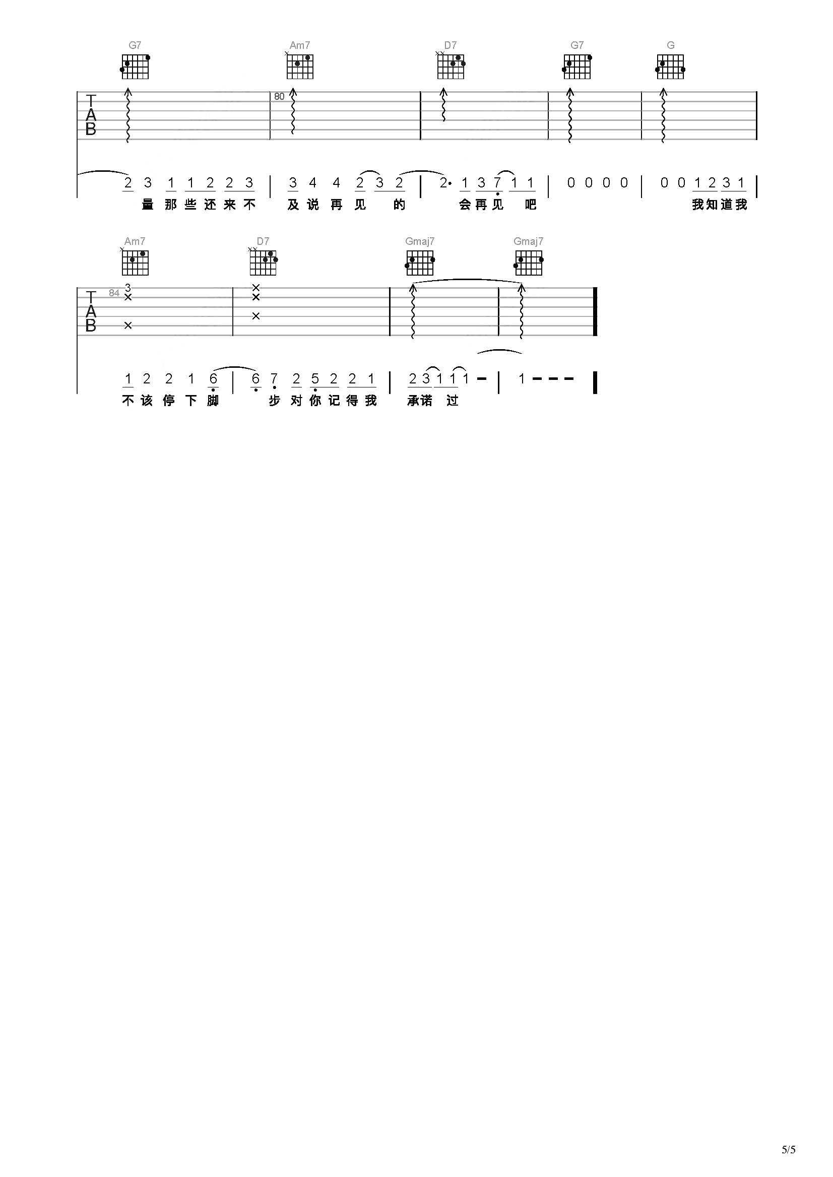 最简单的吉他谱《原谅我一次》初级六线谱(弹唱谱) - 欢子的C调谱子 - 吉他简谱