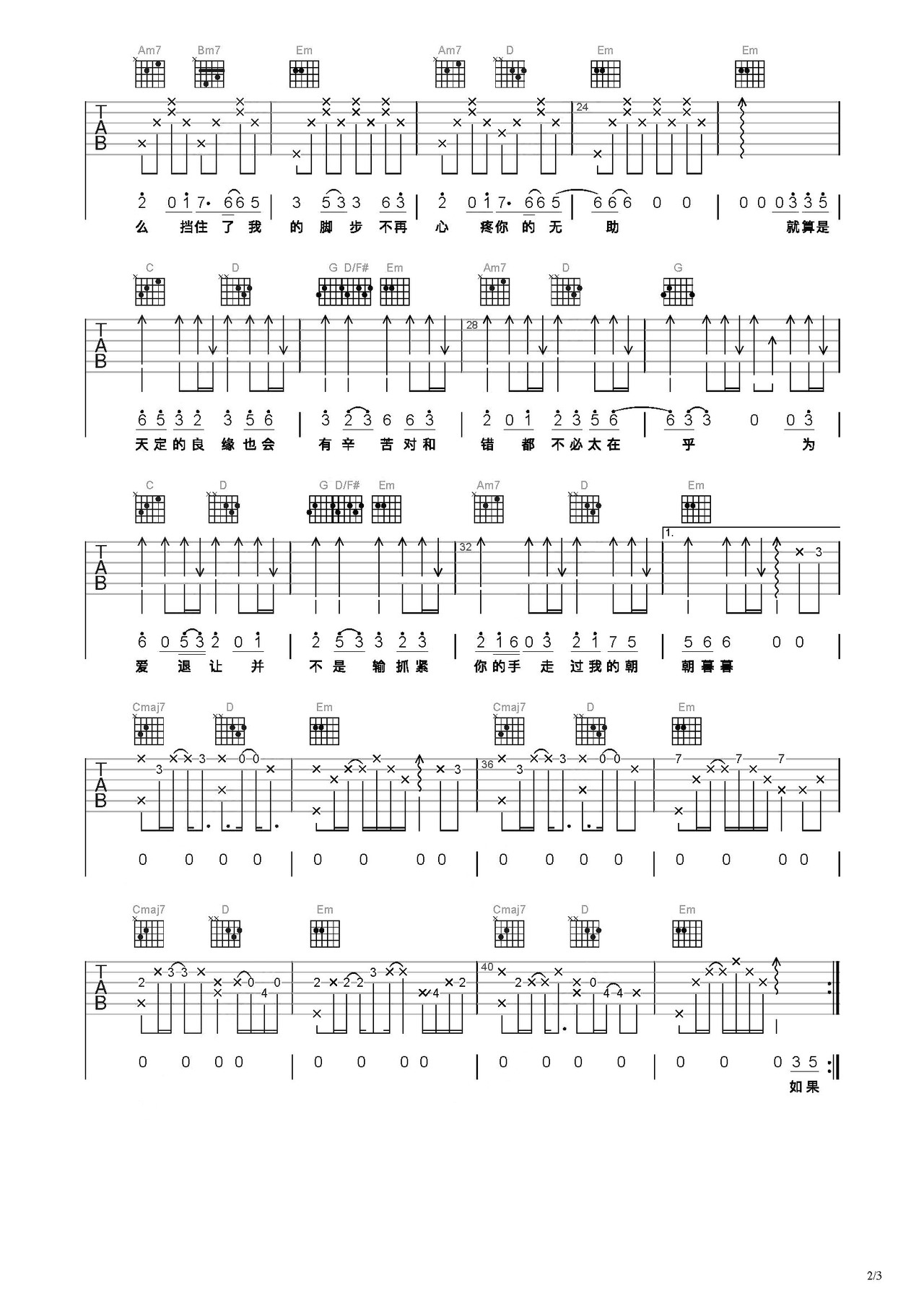 金玉良缘吉他谱-弹唱谱-c调-虫虫吉他