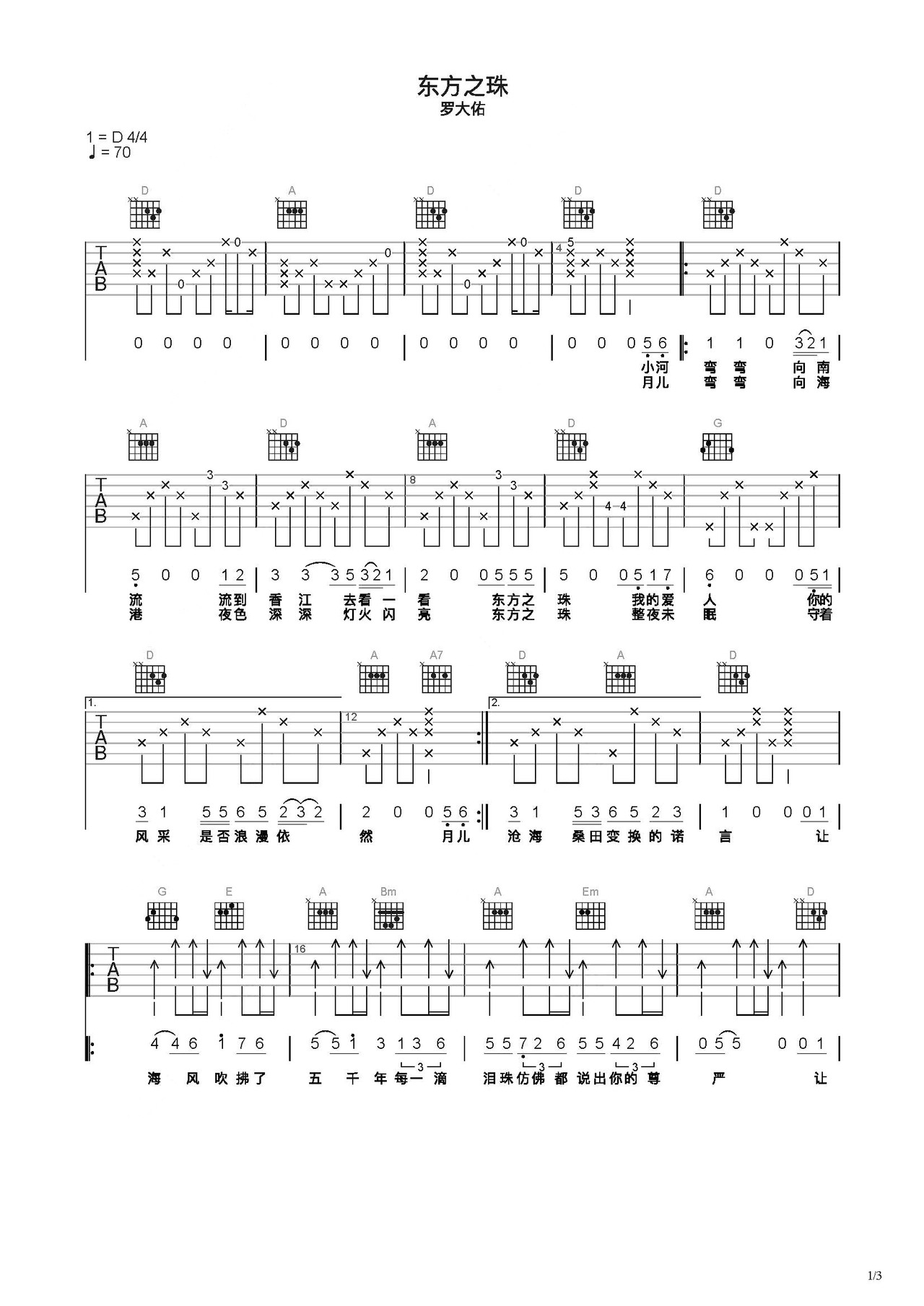 东方之珠吉他谱-弹唱谱-c调-虫虫吉他