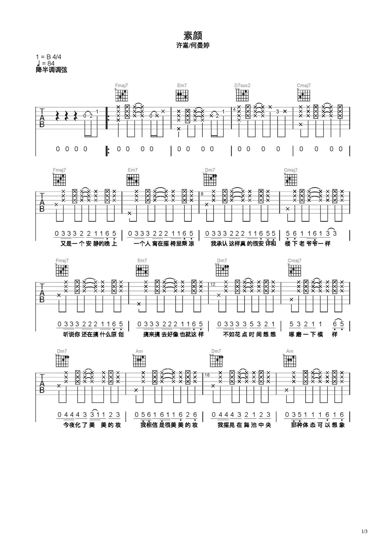 素颜吉他谱-弹唱谱-c调-虫虫吉他