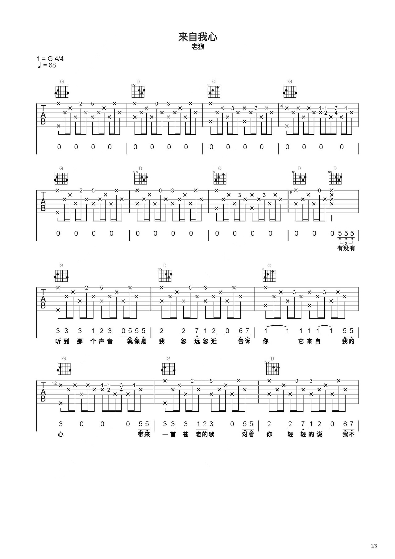 来自我心吉他谱_赛平_G调弹唱94%翻唱版 - 吉他世界