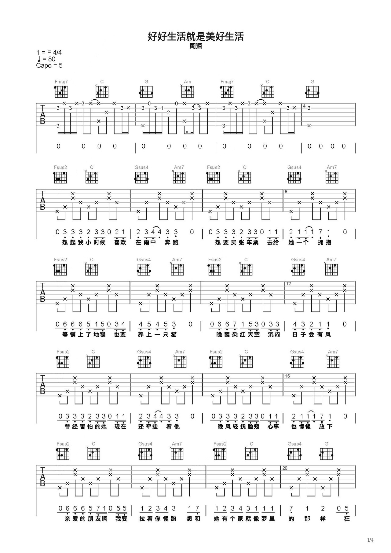 好好生活就是美好生活吉他谱-弹唱谱-c调-虫虫吉他