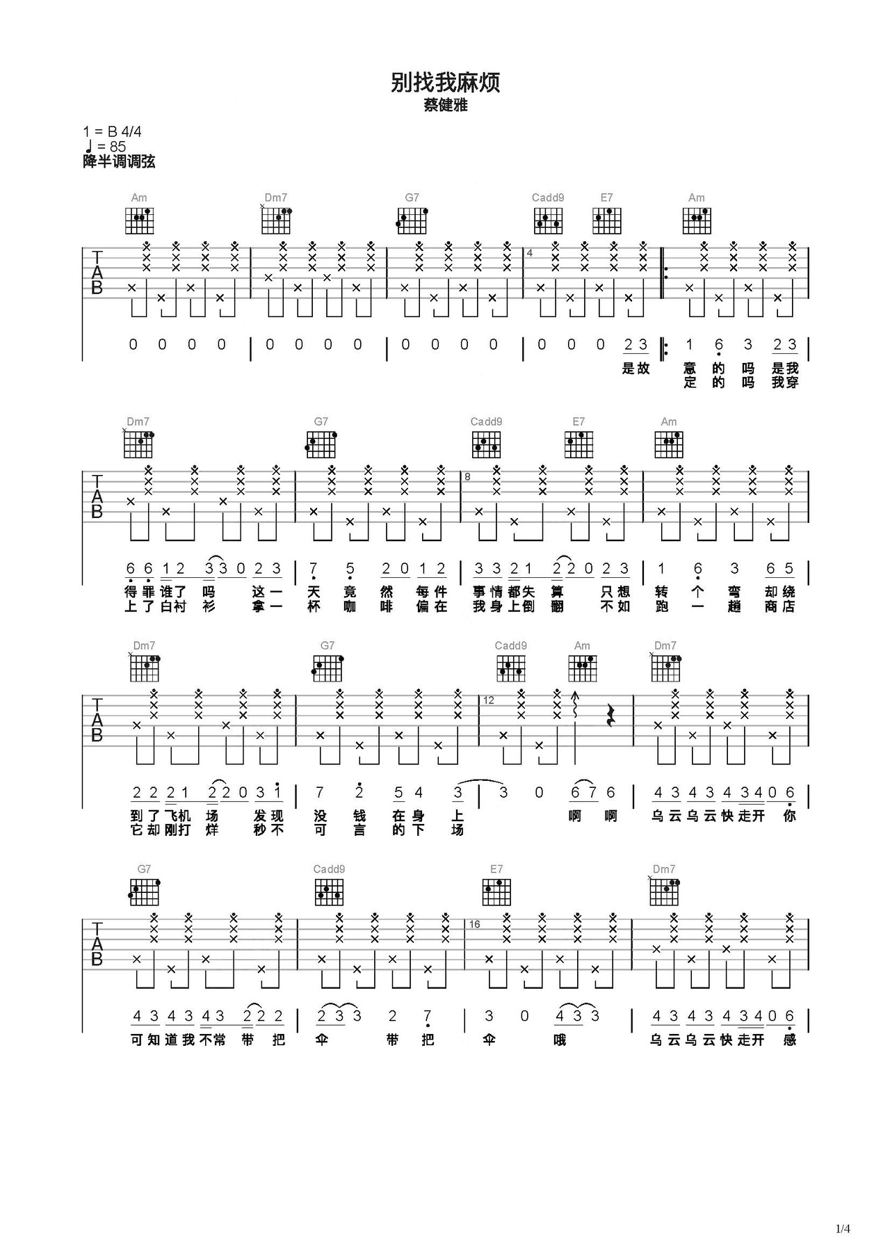 别找我麻烦吉他谱 - 虫虫吉他谱免费下载 - 虫虫乐谱