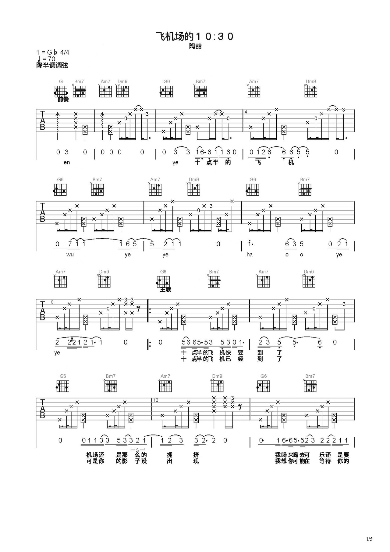 陶喆《飞机场的10：30》吉他谱_F调吉他弹唱谱 - 打谱啦