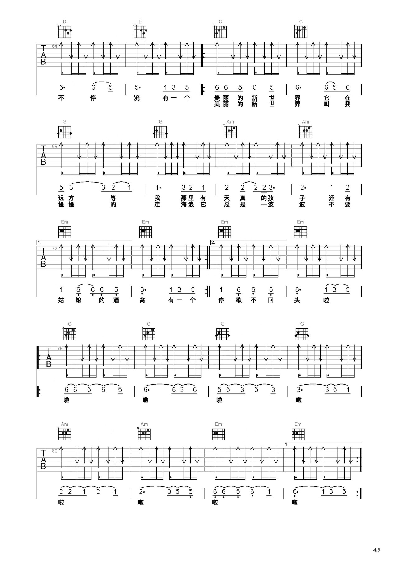 G调版伍佰《美丽新世界》吉他弹唱六线谱 - G调吉他谱大全 - 吉他之家