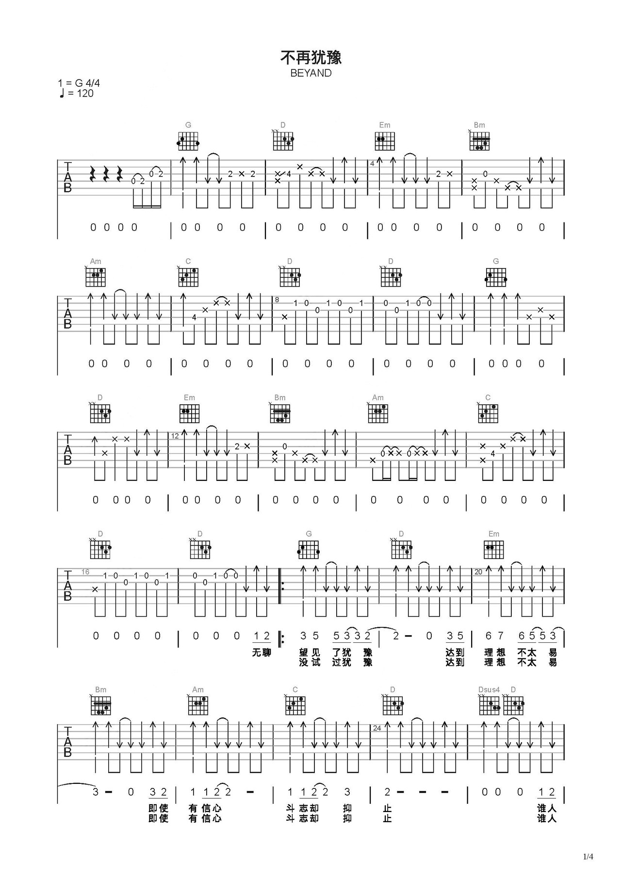 不再犹豫吉他谱_黄家驹_G调Solo片段 - 吉他世界