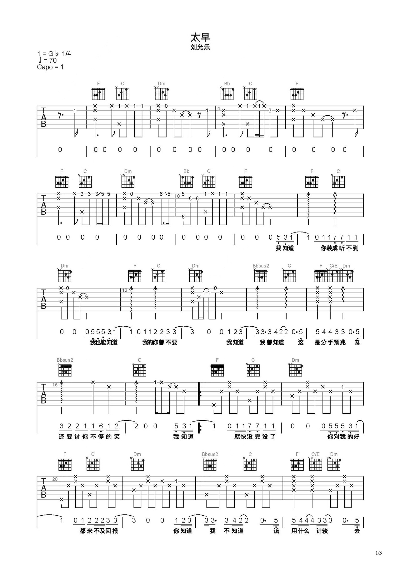 太早吉他谱-弹唱谱-c调-虫虫吉他