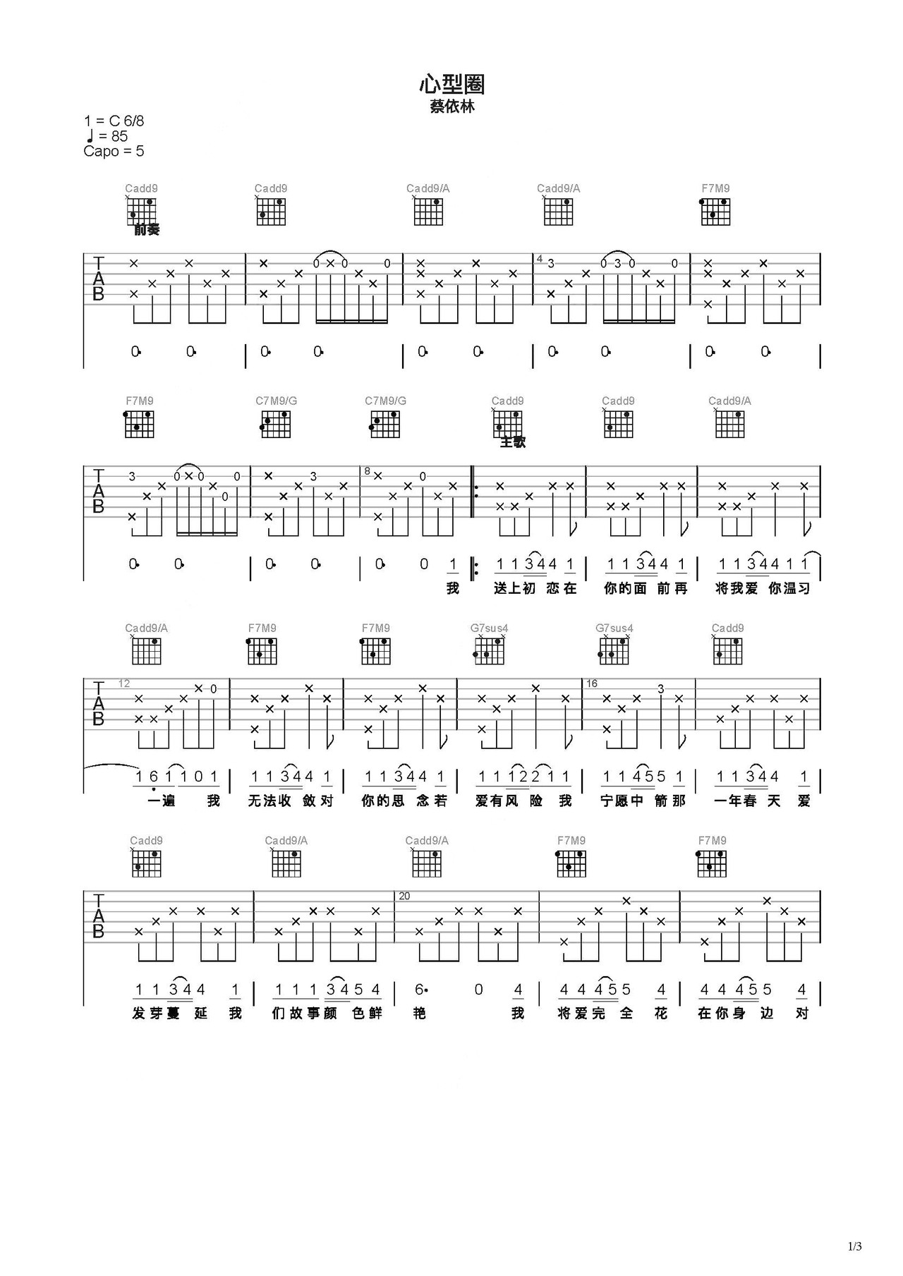 《心型圈》完整版图片吉他谱 - 原调C调 - 选调C调编配 - 蔡依林国语六线谱中级版 - 易谱库