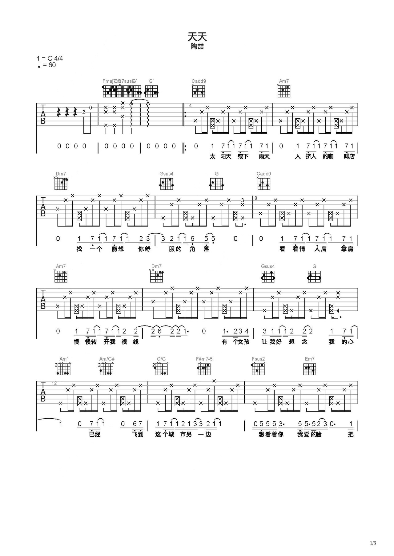 天天吉他谱_陶喆_C调指弹 - 吉他世界