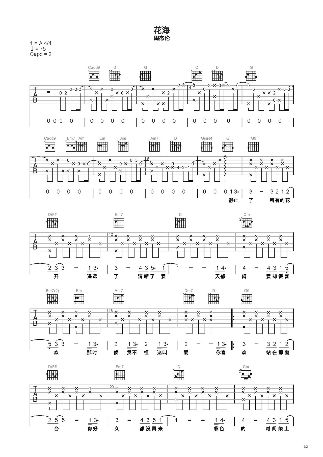 花海吉他谱-弹唱谱-c调-虫虫吉他
