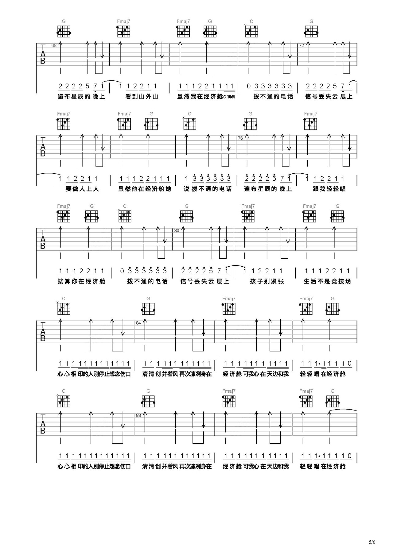 经济舱吉他谱-弹唱谱-c调-虫虫吉他