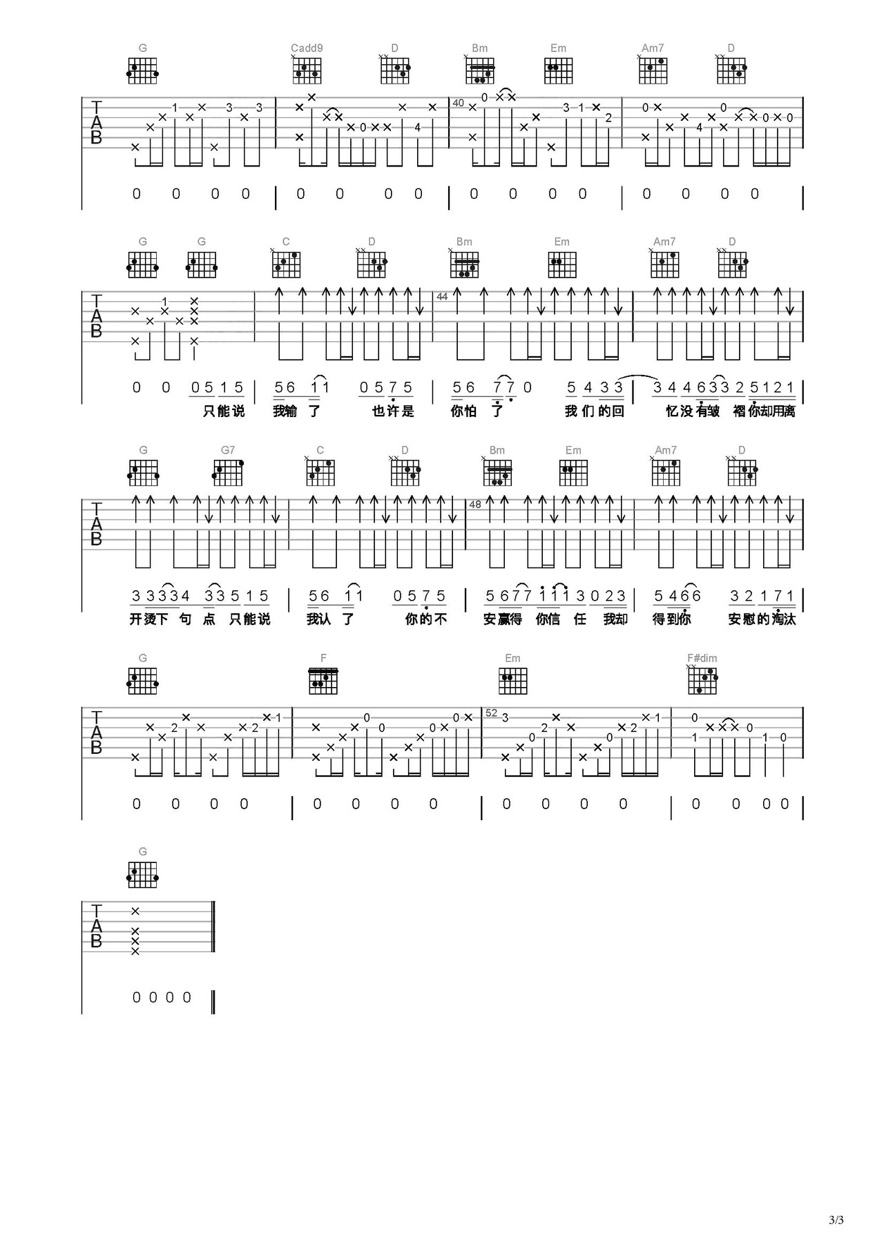 淘汰吉他谱-弹唱谱-c调-虫虫吉他