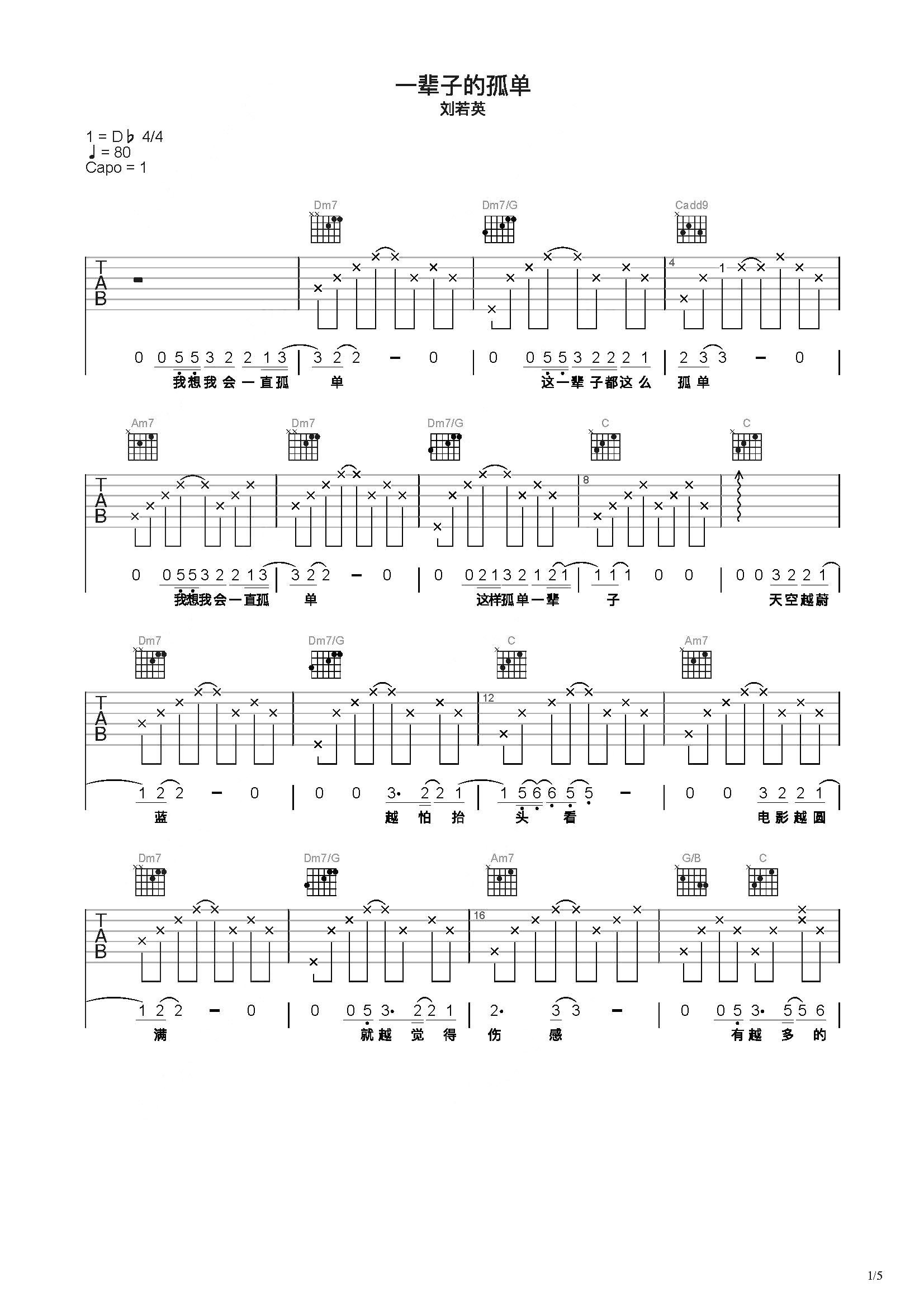 《一辈子的孤单》吉他曲谱完整版C#调指法编配 - 原调C#调 - 变调夹Capo=0 - 中级六线谱 - 易谱库